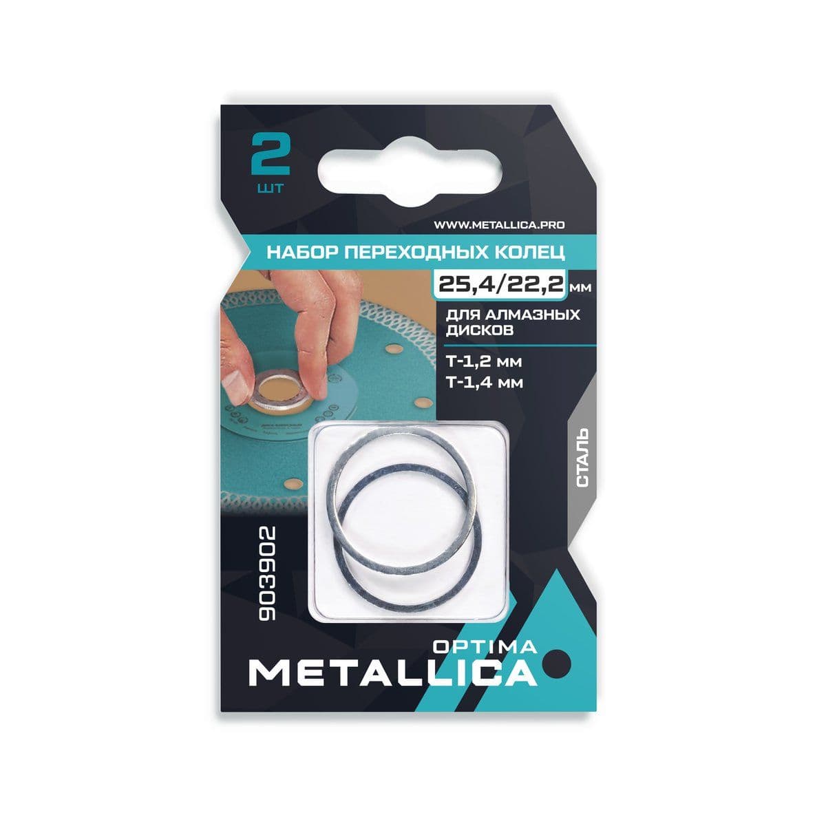 Набор колец  METALLICA Optima 2 шт, 25,4/22,2мм, Т= 1,2 и 1,4мм, для алм. дисков, сталь - изображение 1