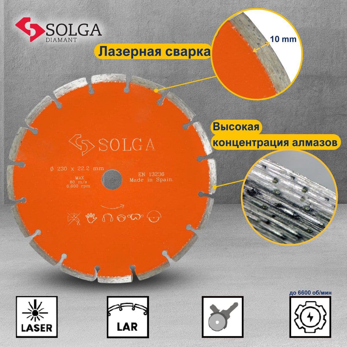 Диск алмазный СОЛГА ДИАМАНТ (Solga Diamant) БЕЙСИК (BASIC) сегментный по железобетону 230х22,23 мм (12803230) - изображение 6