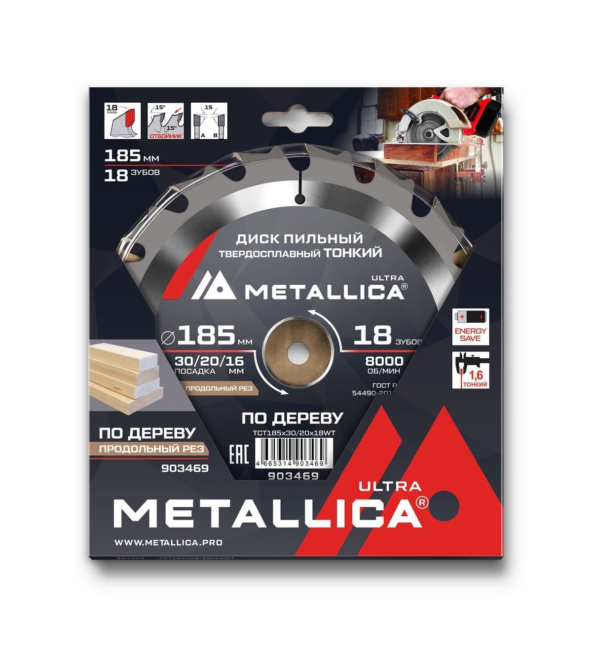Диск пильный ТОНКИЙ тв. спл. METALLICA Ultra 185x30/20/16 мм, 18 зуб, Т=1,6 мм по дереву продольн. - изображение 2