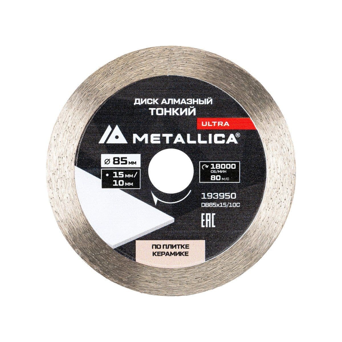 Диск алмазный ТОНКИЙ несегментный METALLICA Ultra 85x15/10 мм, H=10 мм по керамограниту, д/мини-пил - изображение 1