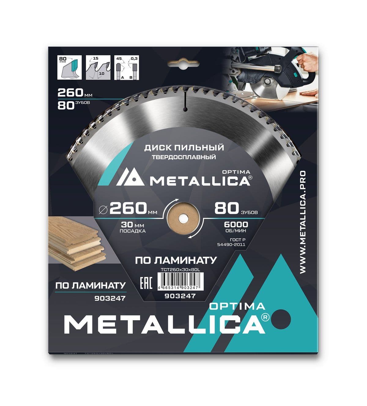 Диск пильный тв. сплав. METALLICA Optima 260x30 мм, 80 зубов, Т=2,8 мм по ламинату - изображение 2