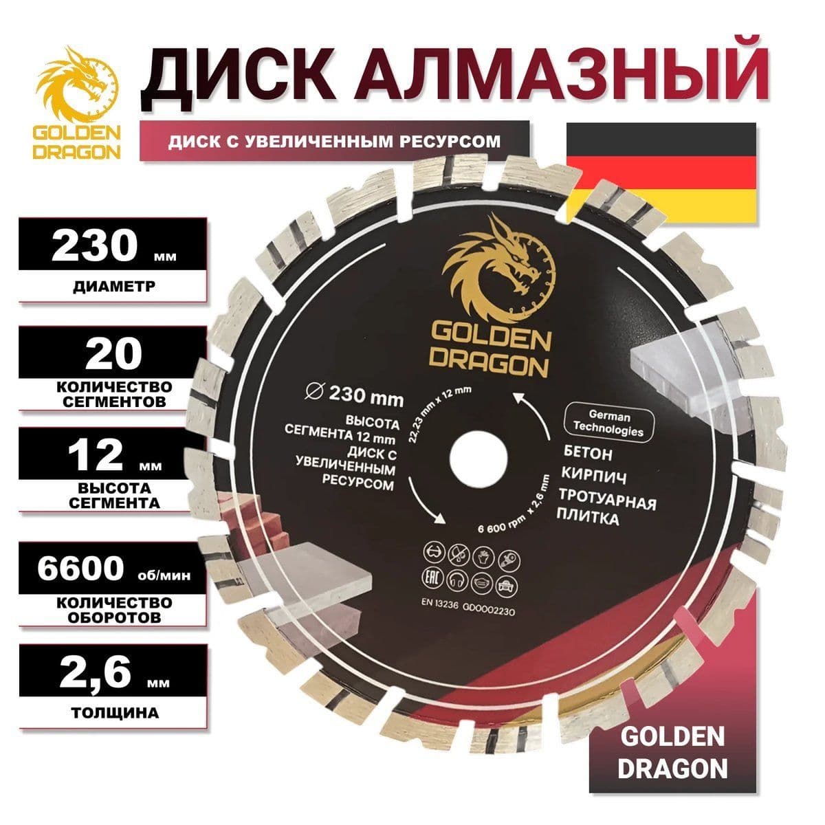 Диск алмазный по бетону 230 мм Golden Dragon. Высота сегмента 12 мм - изображение 1