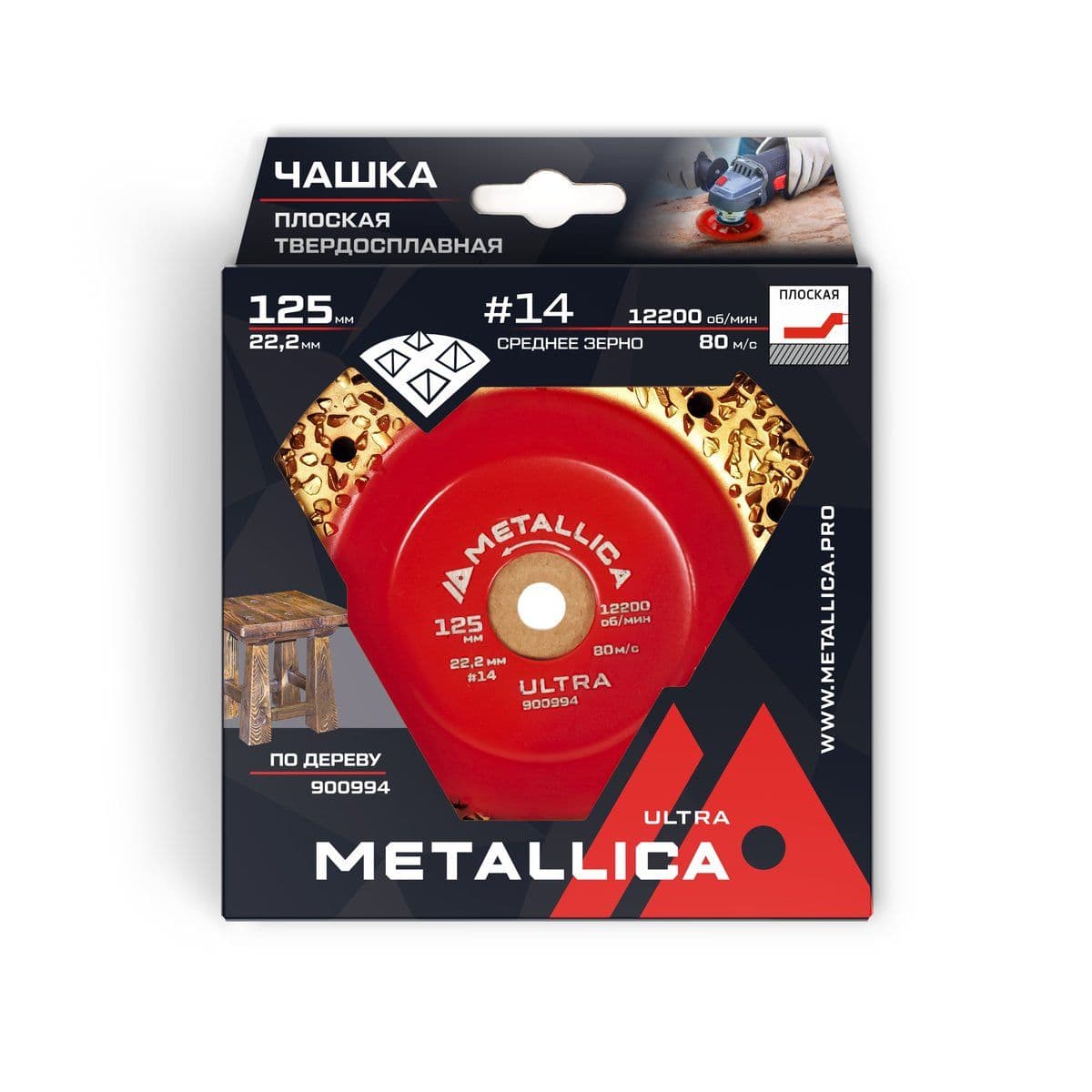 Чашка твердосплавная шлифовальная METALLICA Ultra 125х22,2 мм,  #14, плоская, по дереву. В кор. - изображение 2