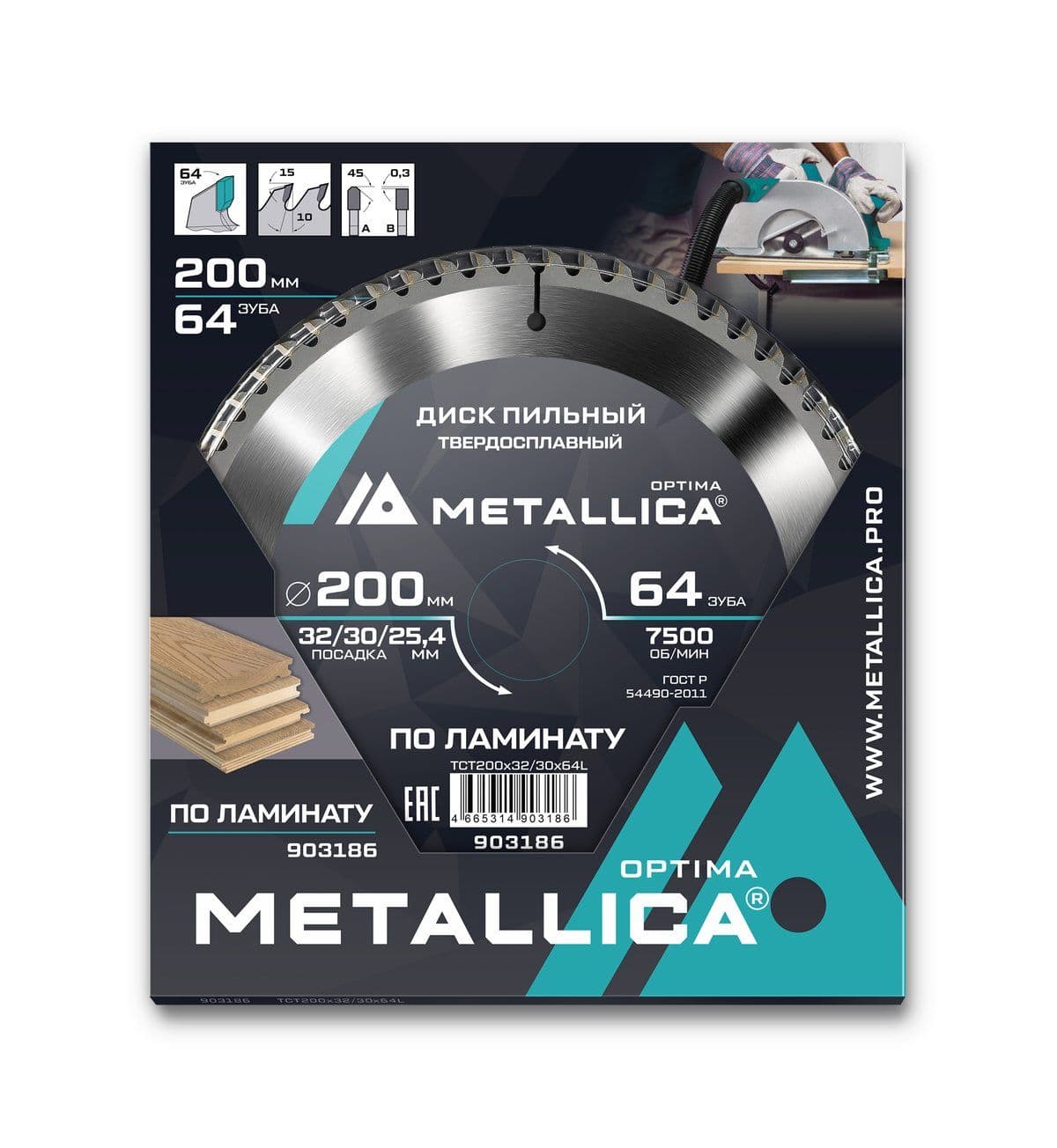 Диск пильный тв. сплав. METALLICA Optima 200x32/30/25,4 мм, 64 зуба, Т=2,4 мм по ламинату - изображение 2