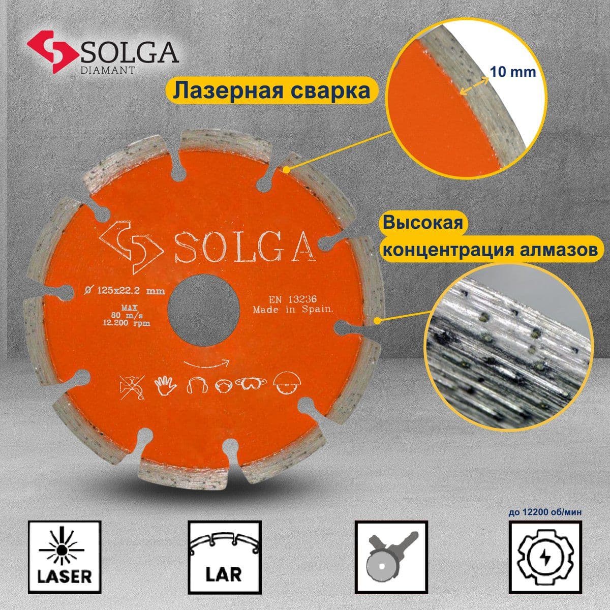 Диск алмазный СОЛГА ДИАМАНТ (Solga Diamant) БЕЙСИК (BASIC) сегментный по железобетону 125х22,23 мм (12803125) - изображение 6