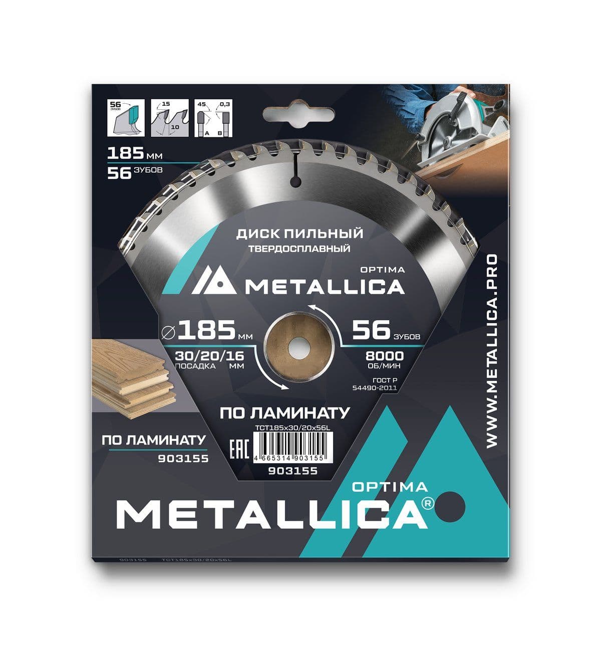 Диск пильный тв. сплав. METALLICA Optima 185x30/20/16 мм, 56 зубов, Т=2,2 мм по ламинату - изображение 2