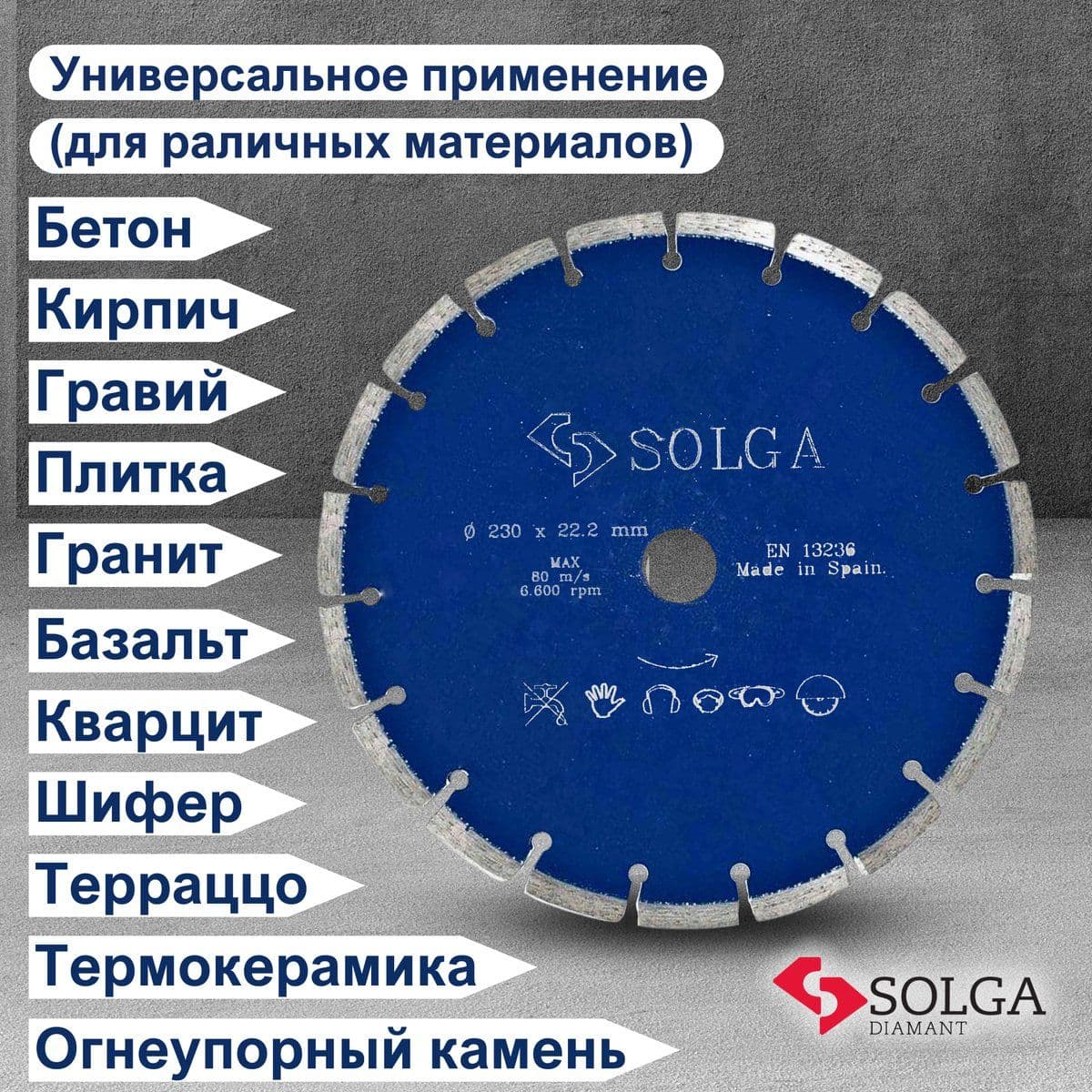 Диск алмазный СОЛГА ДИАМАНТ (Solga Diamant) ПРОФЕССИОНАЛ (PROFESSIONAL) сегментный по железобетону 230х22,23 мм (13703230) - изображение 4