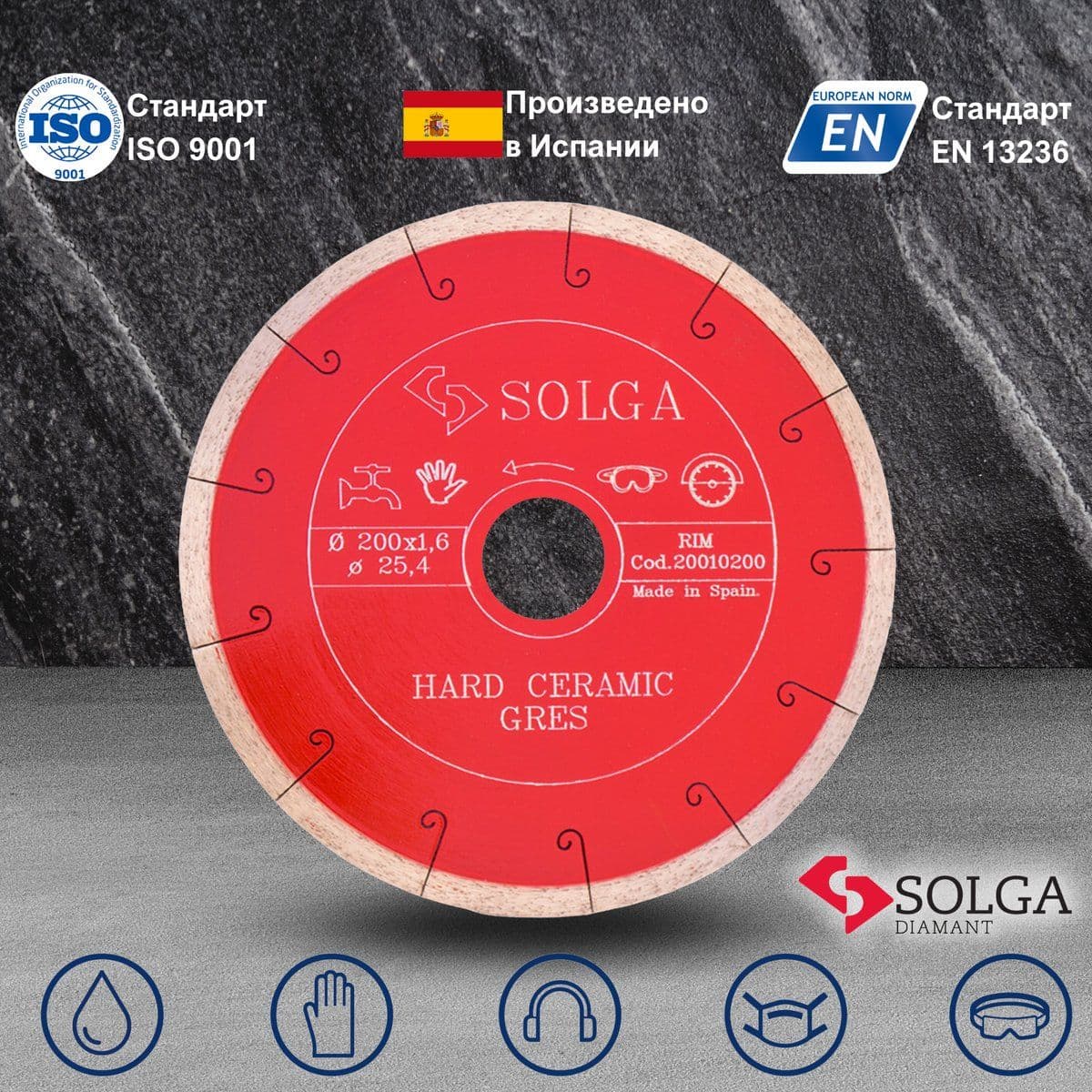 Диск алмазный СОЛГА ДИАМАНТ (Solga Diamant) КЕРАМИКА МРАМОР (CERAMICS MARBLE) сплошной по керамике и мрамору 200х25,4 мм (20000200) - изображение 2