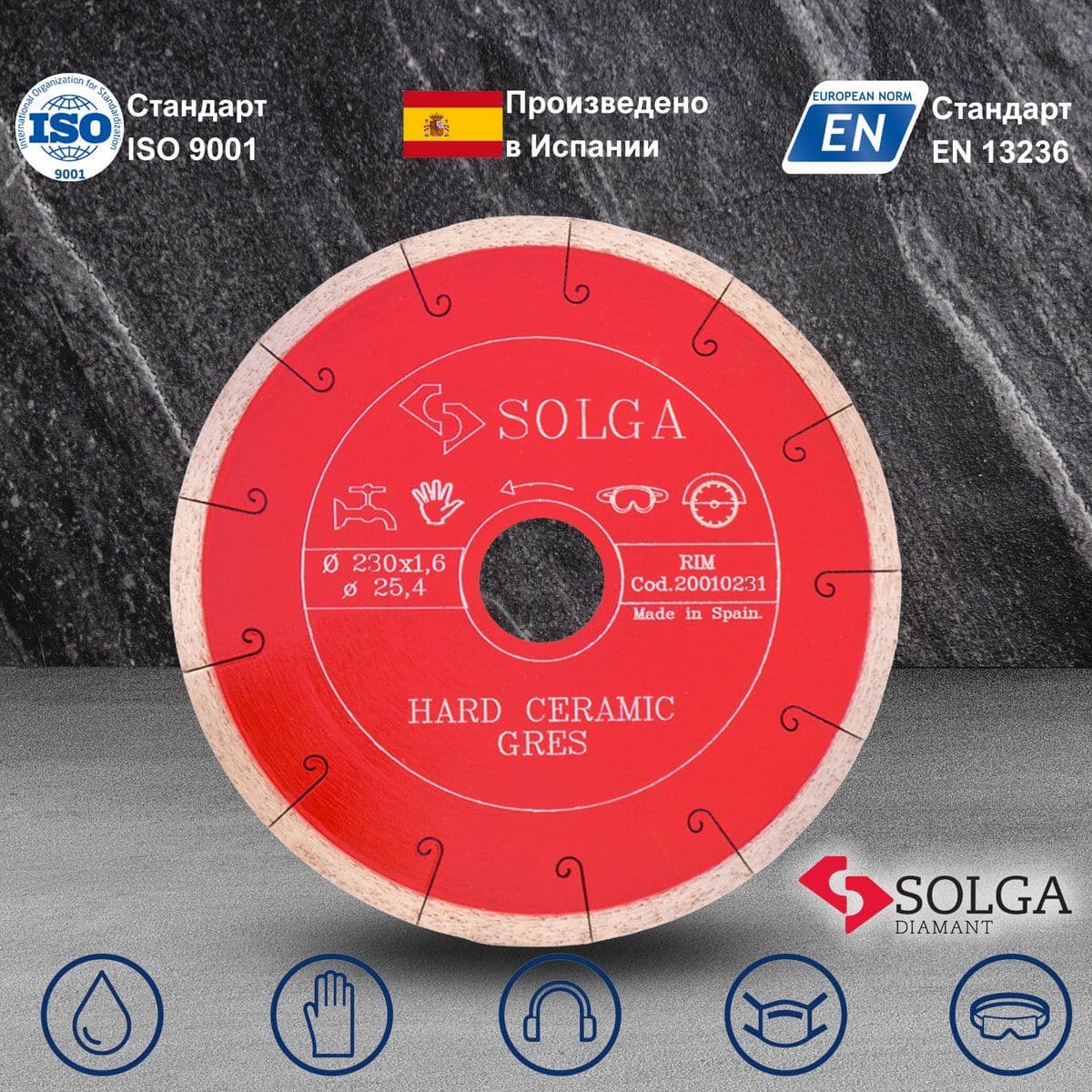 Диск алмазный СОЛГА ДИАМАНТ (Solga Diamant) ТВЕРДАЯ КЕРАМИКА (HARD CERAMICS) сплошной по керамограниту 230х25,4 мм (20010231) - изображение 2