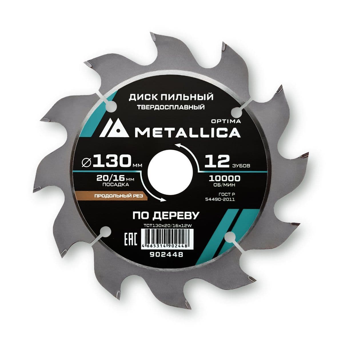 Диск пильный тв. сплав. METALLICA Optima 130x20/16 мм, 12 зубов, Т=2,4 мм по дереву продольный - изображение 1
