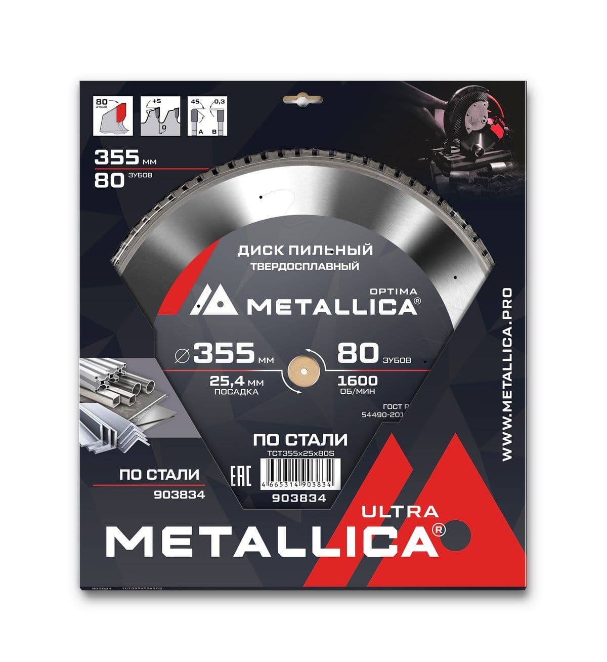 Диск пильный тв. сплав. METALLICA Ultra 355x25,4 мм, 80 зубов, Т=2,8 мм по стали - изображение 1