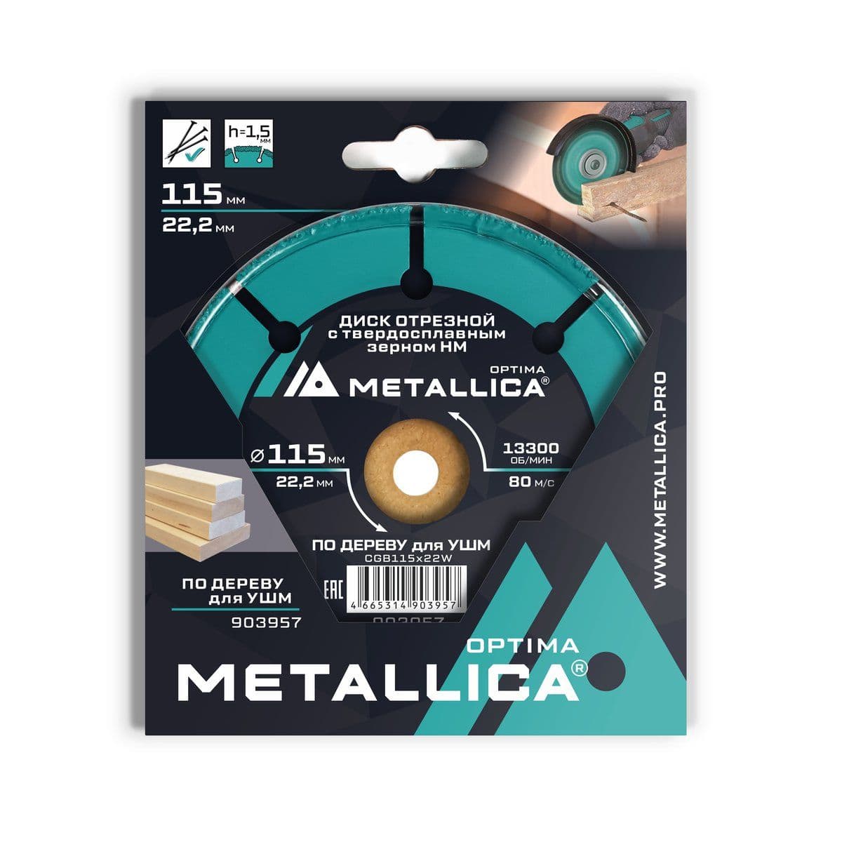 Диск отрезной с тв. cплав. зерном METALLICA Optima 115x22,2 мм Т=2,0 мм, #60, для УШМ по дереву - изображение 1