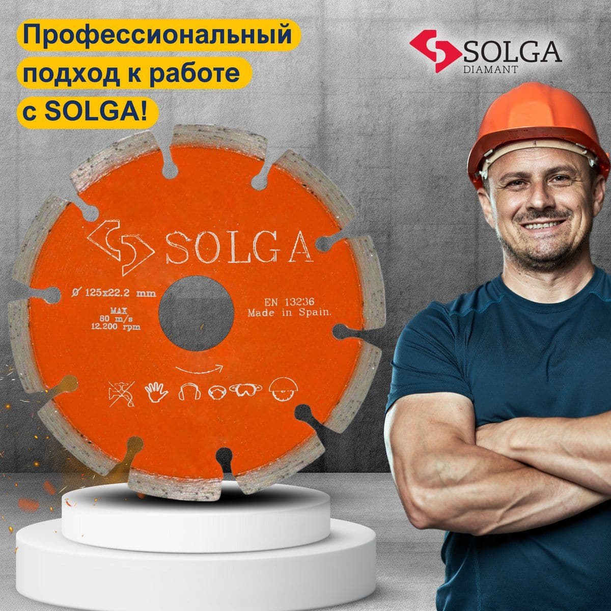 Диск алмазный СОЛГА ДИАМАНТ (Solga Diamant) БЕЙСИК (BASIC) сегментный по железобетону 125х22,23 мм (12803125) - изображение 7