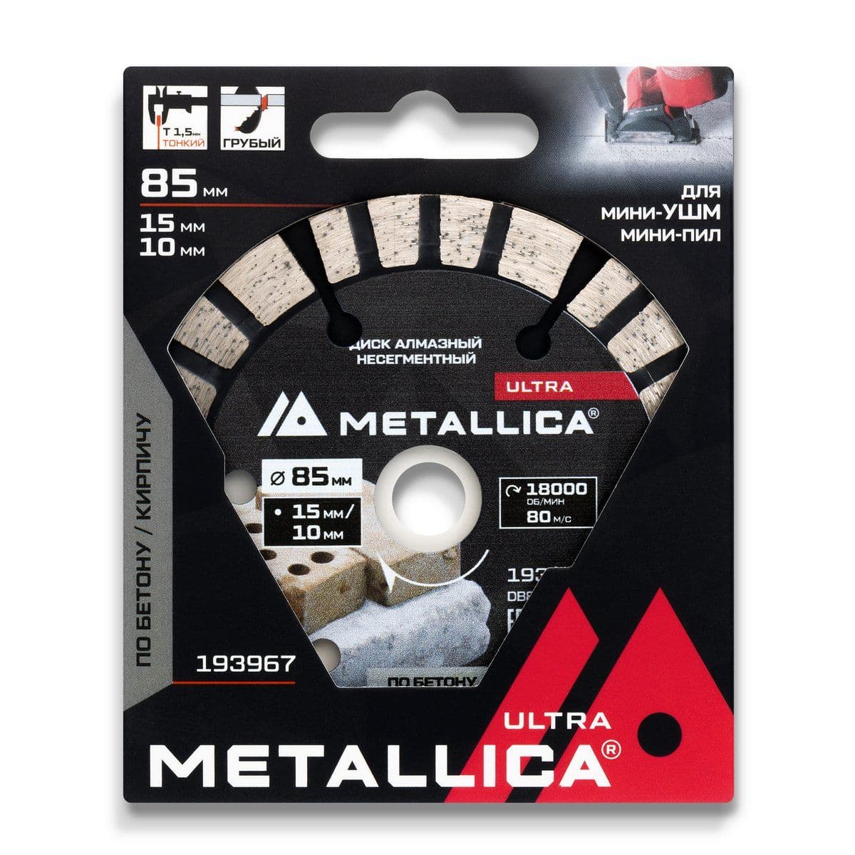Диск алмазный турбо-сегментный METALLICA Ultra 85x15/10 мм, H=10 мм по бетону, кирпичу д/мини-пил - изображение 6