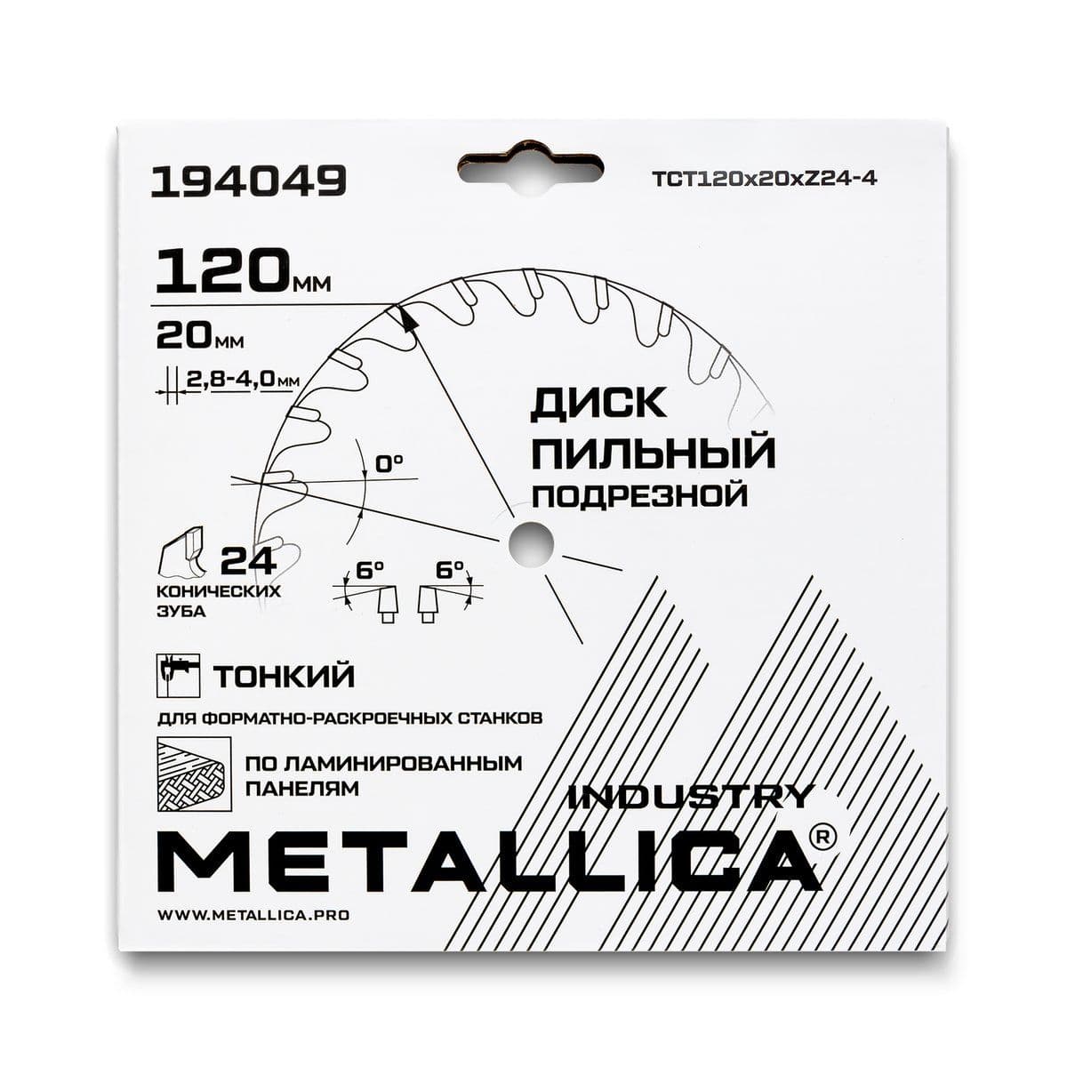 Диск ТОНКИЙ подрезной METALLICA Industry 120x20 мм, 24 конич. зуба, T=2,8-4,0 мм по ламин. панелям - изображение 2