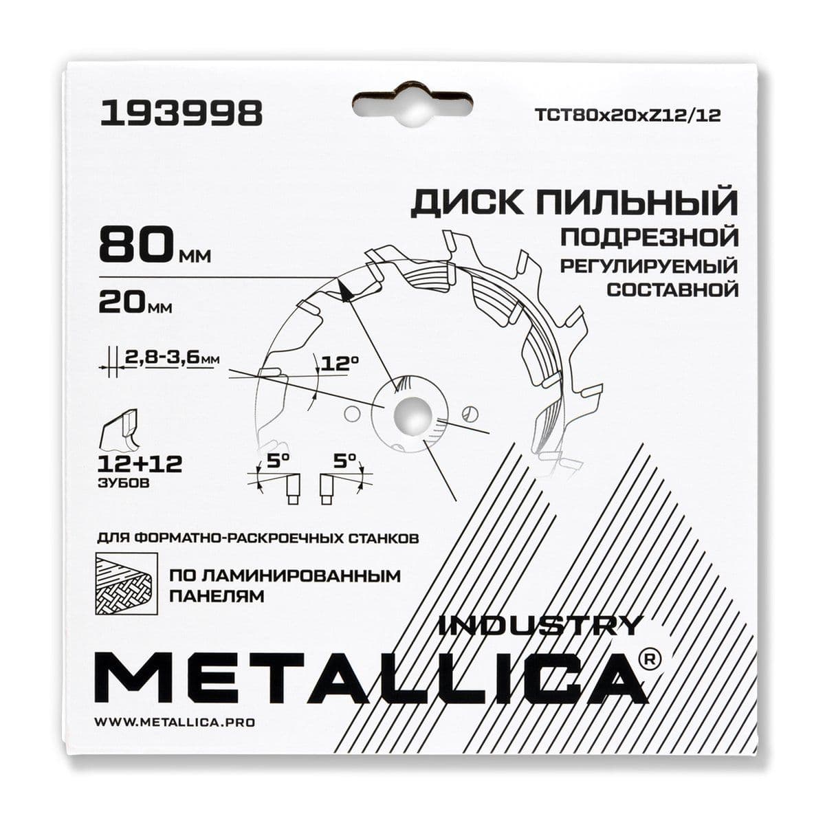 Диск РЕГУЛИРУЕМЫЙ подрезной METALLICA Industry 80x20 мм, 12+12 зубов, T=2,8-3,6 мм по лам. панелям - изображение 2