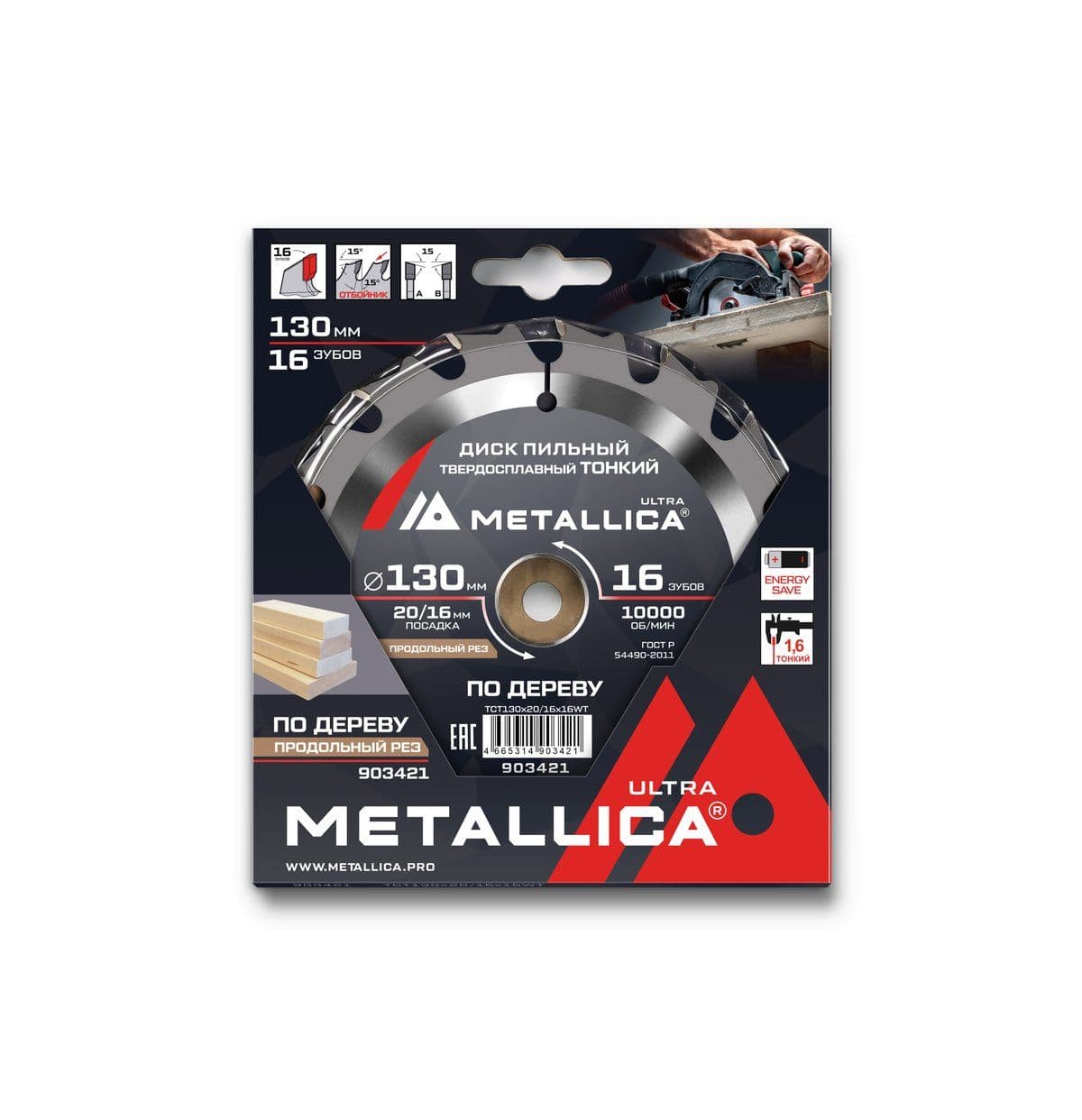 Диск пильный ТОНКИЙ тв. спл. METALLICA Ultra 130x20/16 мм, 16 зуб, Т=1,6 мм по дереву продольн. - изображение 2