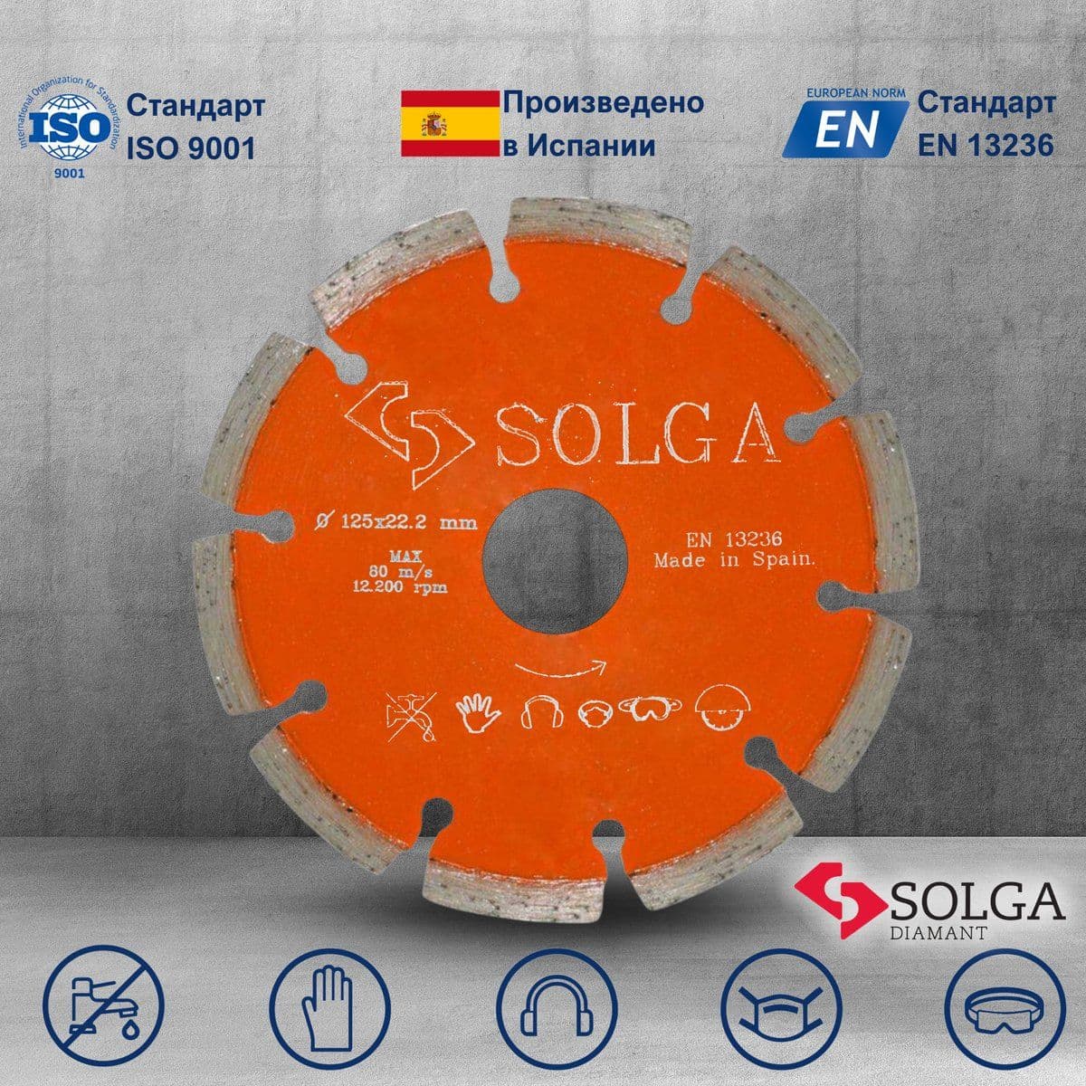 Диск алмазный СОЛГА ДИАМАНТ (Solga Diamant) БЕЙСИК (BASIC) сегментный по железобетону 125х22,23 мм (12803125) - изображение 3