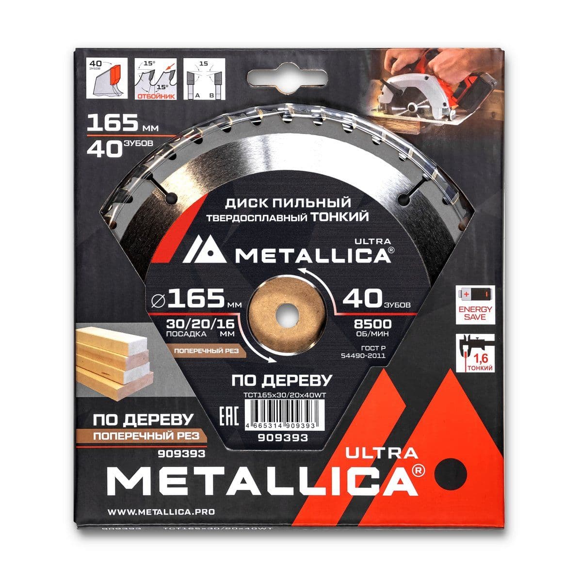 Диск пильный ТОНКИЙ тв. спл. METALLICA Ultra 165x30/20/16 мм, 40 зуб, Т=1,6 мм по дереву поперечн. - изображение 1