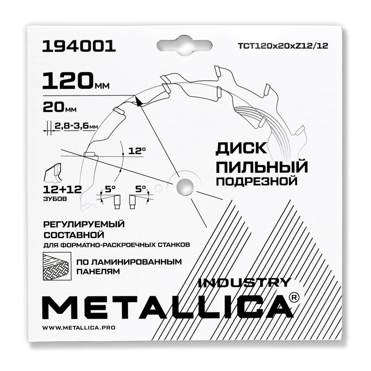 Диск РЕГУЛИРУЕМЫЙ подрезной METALLICA Industry 120x20 мм, 12+12 зубов, T=2,8-3,6 мм по лам. панелям - изображение 6