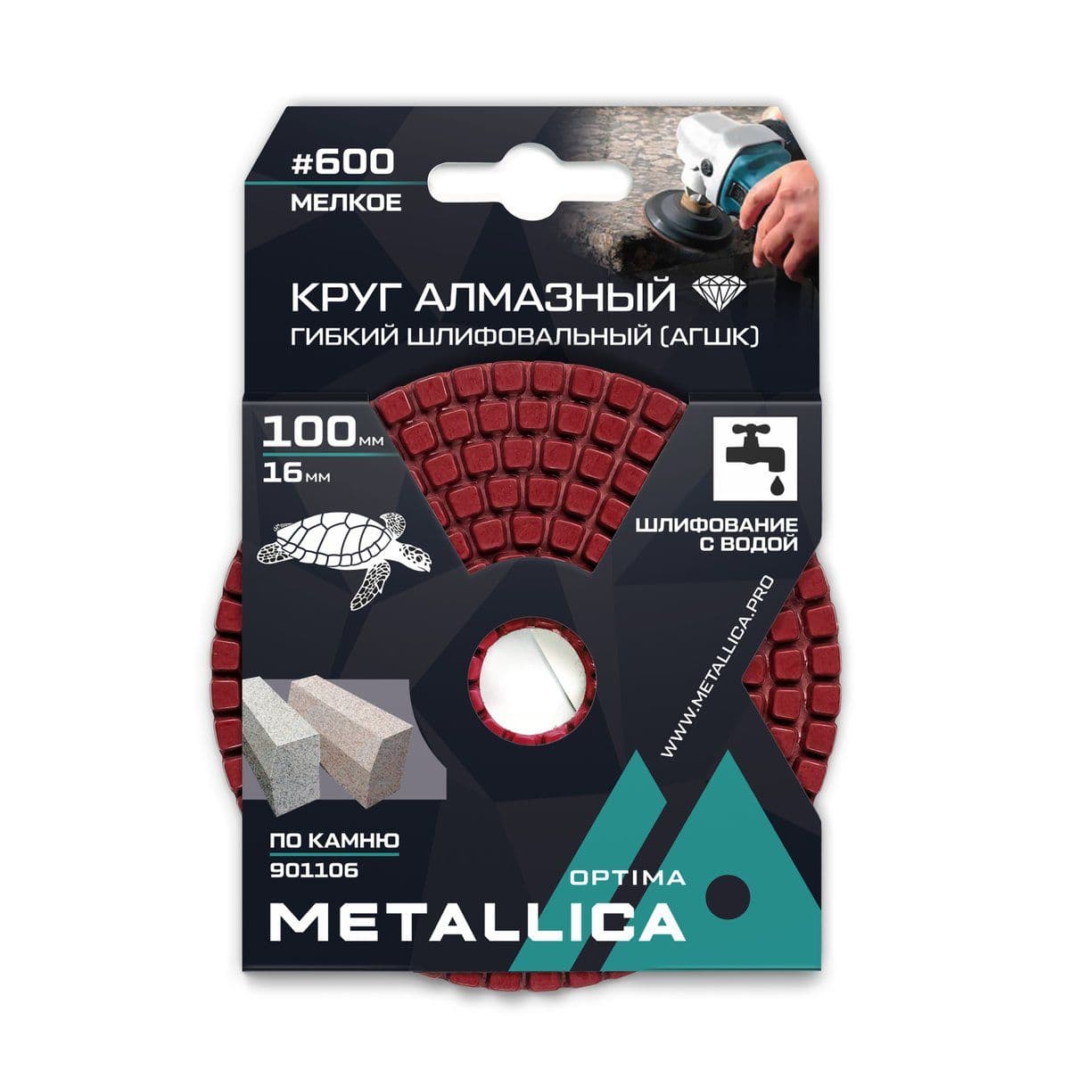 Круг алмазный гибкий шлиф. с водой (АГШК) METALLICA Optima 100x16 мм #600, по камню. в уп. - изображение 1