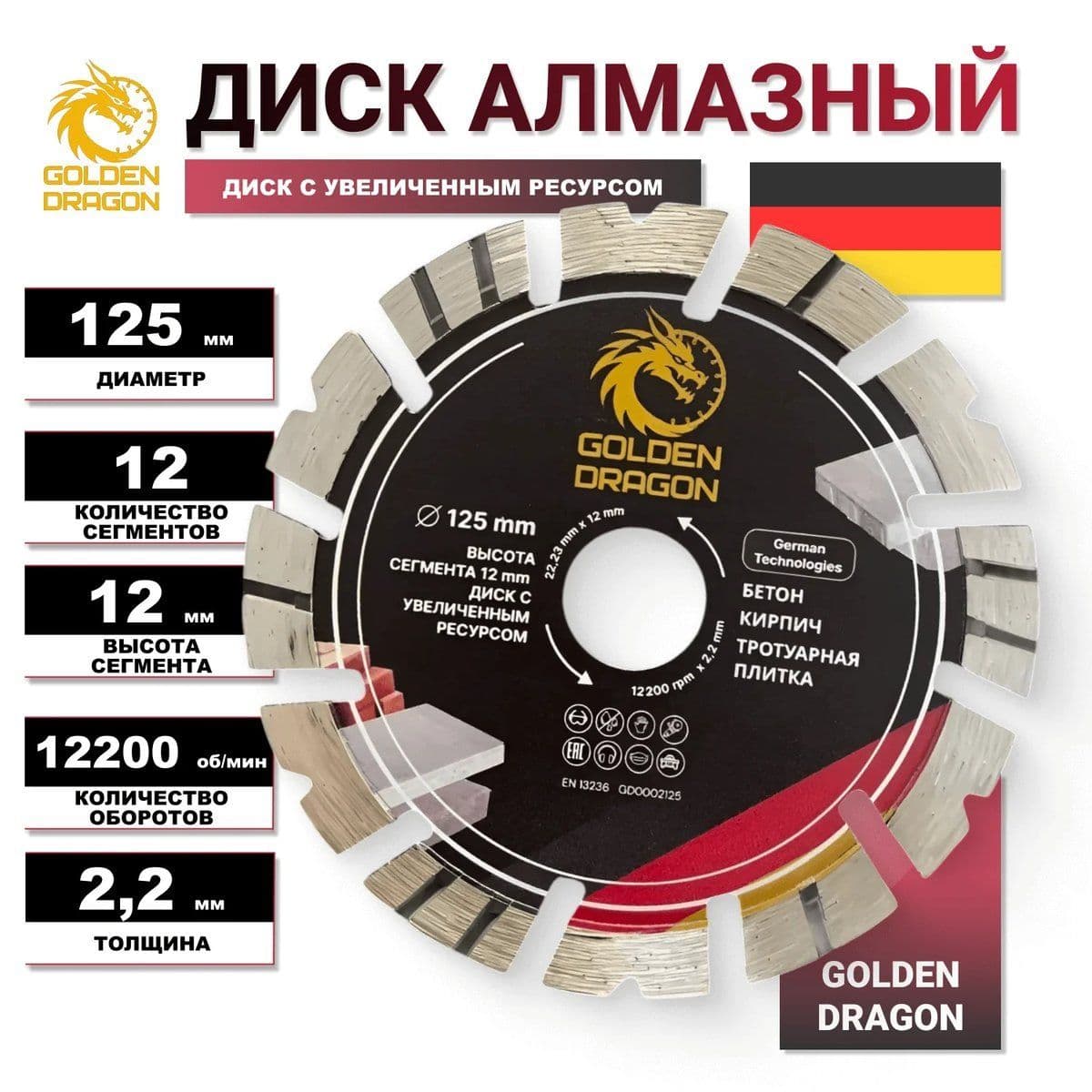 Диск алмазный по бетону 125 мм Golden Dragon. Высота сегмента 12 мм - изображение 1
