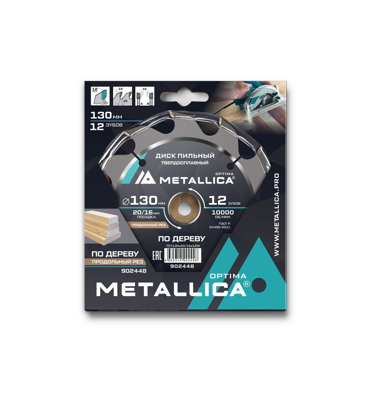 Диск пильный тв. сплав. METALLICA Optima 130x20/16 мм, 12 зубов, Т=2,4 мм по дереву продольный - изображение 2