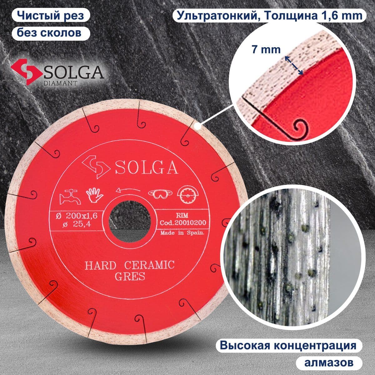 Диск алмазный СОЛГА ДИАМАНТ (Solga Diamant) КЕРАМИКА МРАМОР (CERAMICS MARBLE) сплошной по керамике и мрамору 200х25,4 мм (20000200) - изображение 5