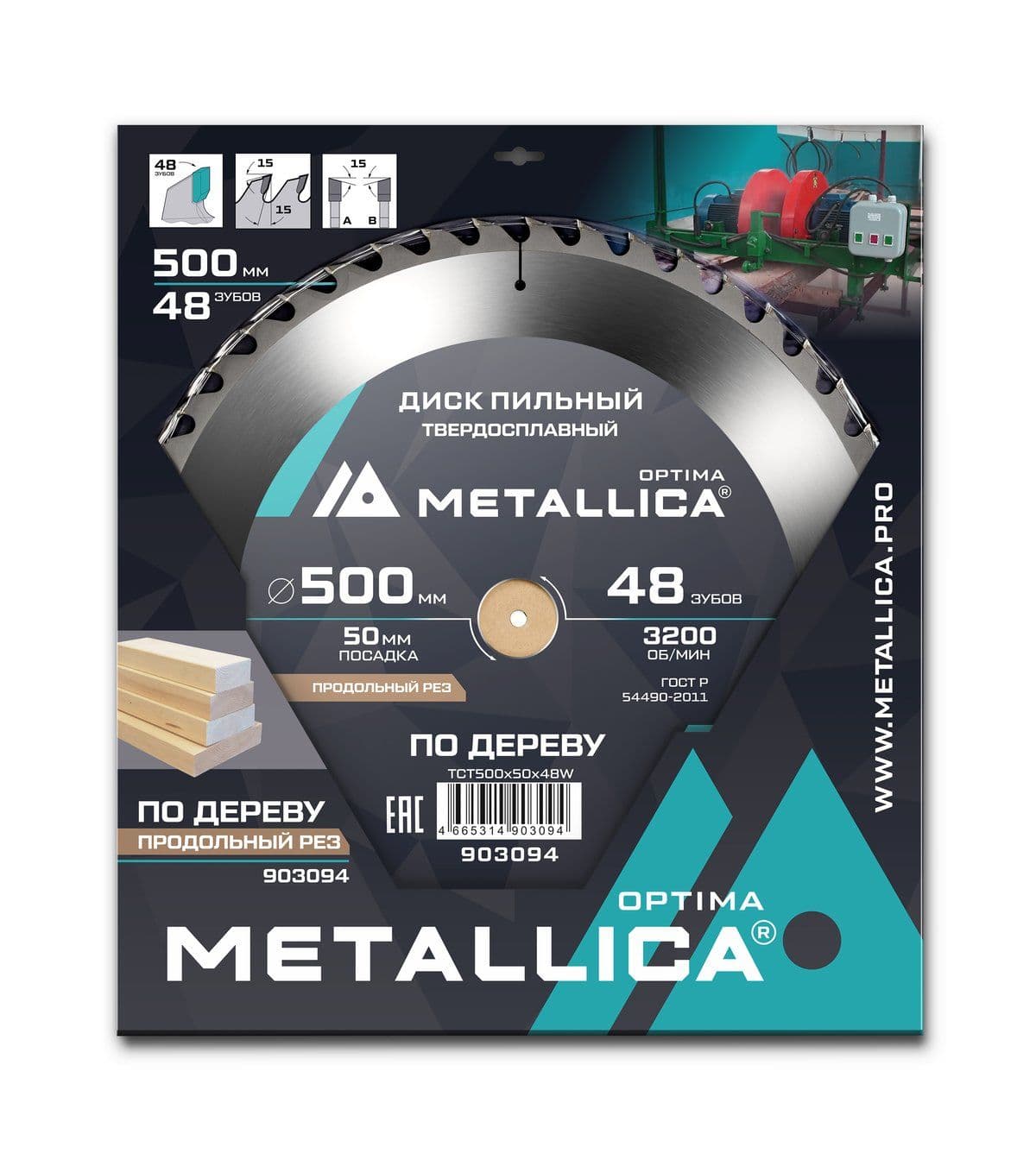 Диск пильный тв. сплав. METALLICA Optima 500x50 мм, 48 зубов, Т=4,0 мм по дереву продольный - изображение 1