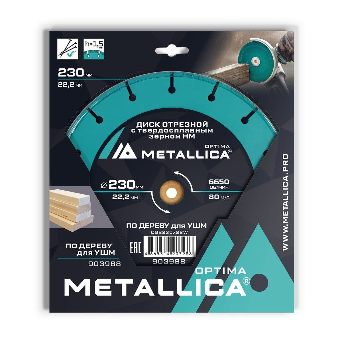 Диск отрезной с тв. cплав. зерном METALLICA Optima 230x22,2 мм Т=2,5 мм, #60, для УШМ по дереву - изображение 1