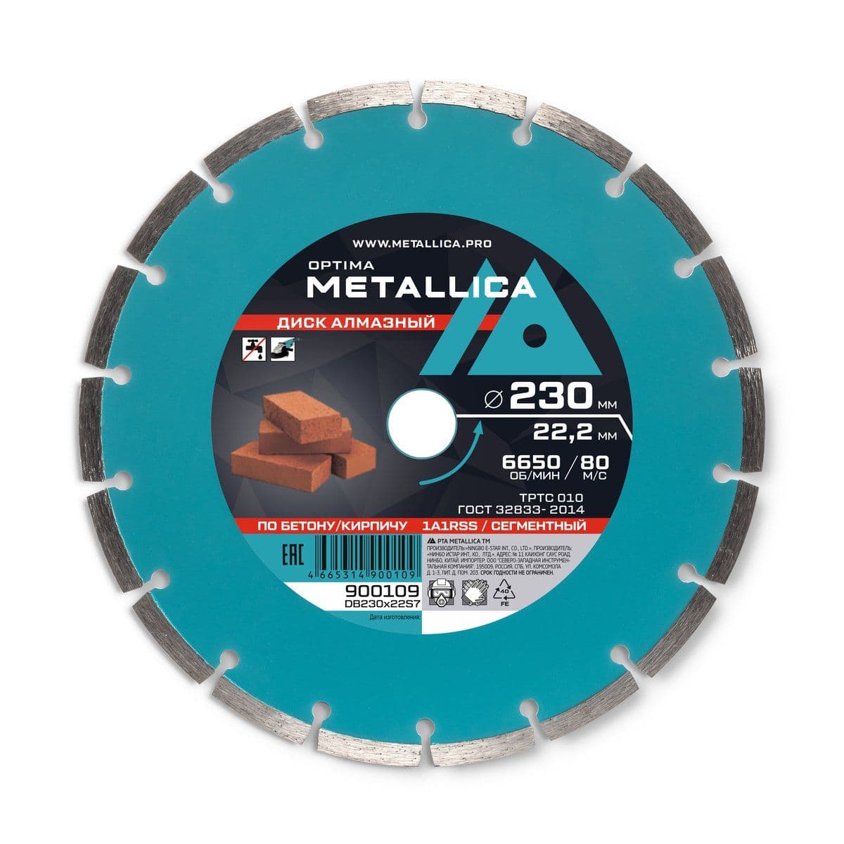 Диск алмазный сегментный METALLICA Optima 230x22,2 мм, H=7 мм по бетону, кирпичу. Без уп. - изображение 1