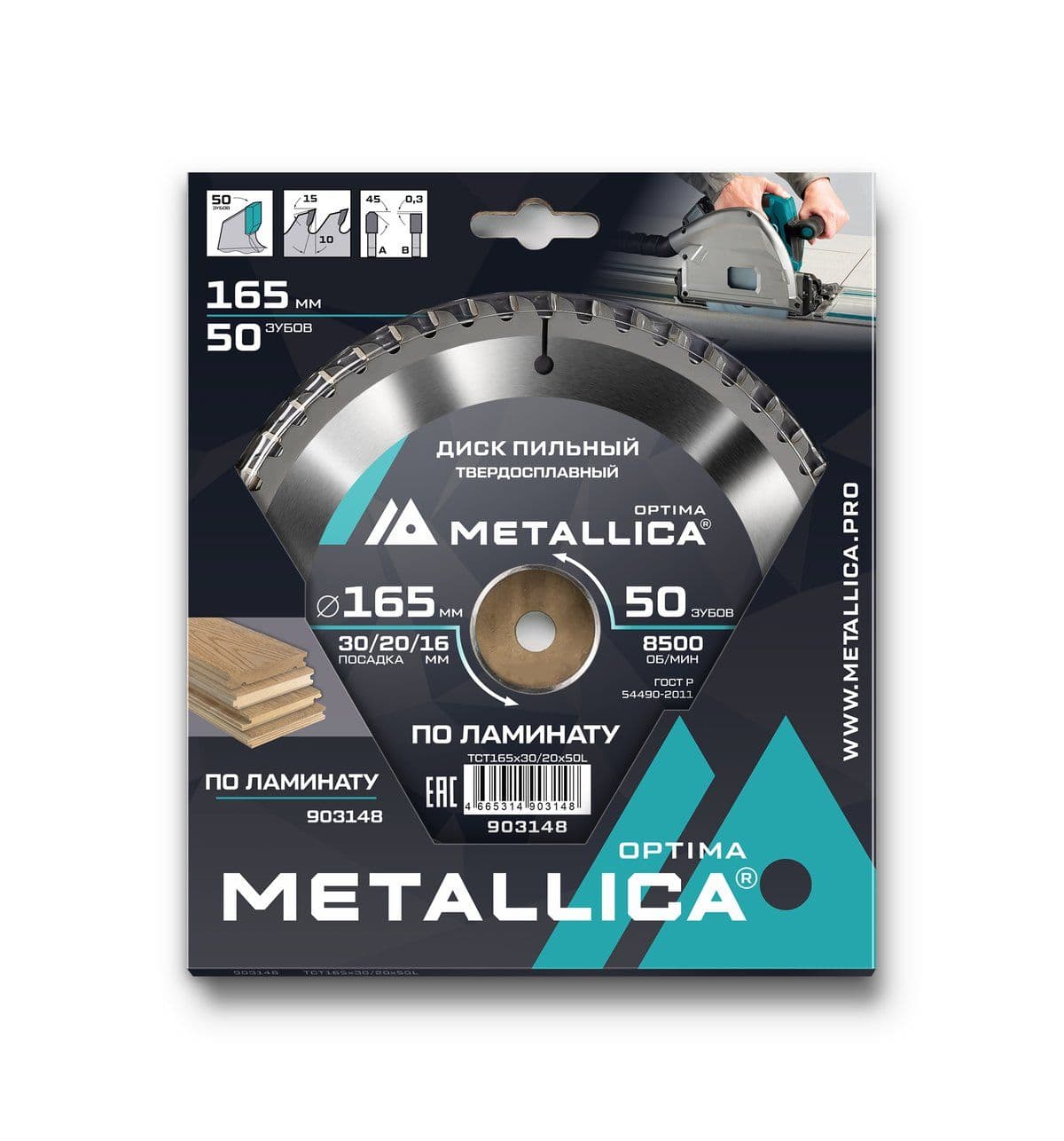 Диск пильный тв. сплав. METALLICA Optima 165x30/20/16 мм, 50 зубов, Т=2,2 мм по ламинату - изображение 2