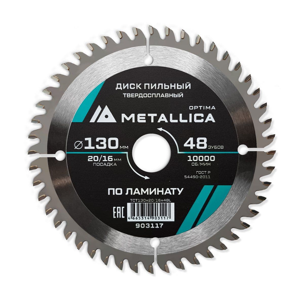 Диск пильный тв. сплав. METALLICA Optima 130x20/16 мм, 48 зубов, Т=2,2 мм по ламинату - изображение 1