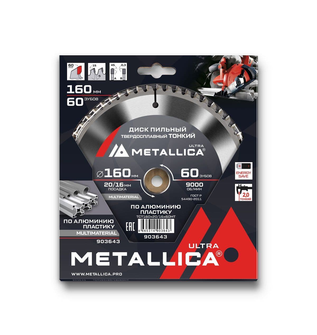 Диск пильный ТОНКИЙ тв. спл. METALLICA Ultra 160x20/16 мм, 60 зуб, Т=2,0 мм по алюминию, пласт. - изображение 2