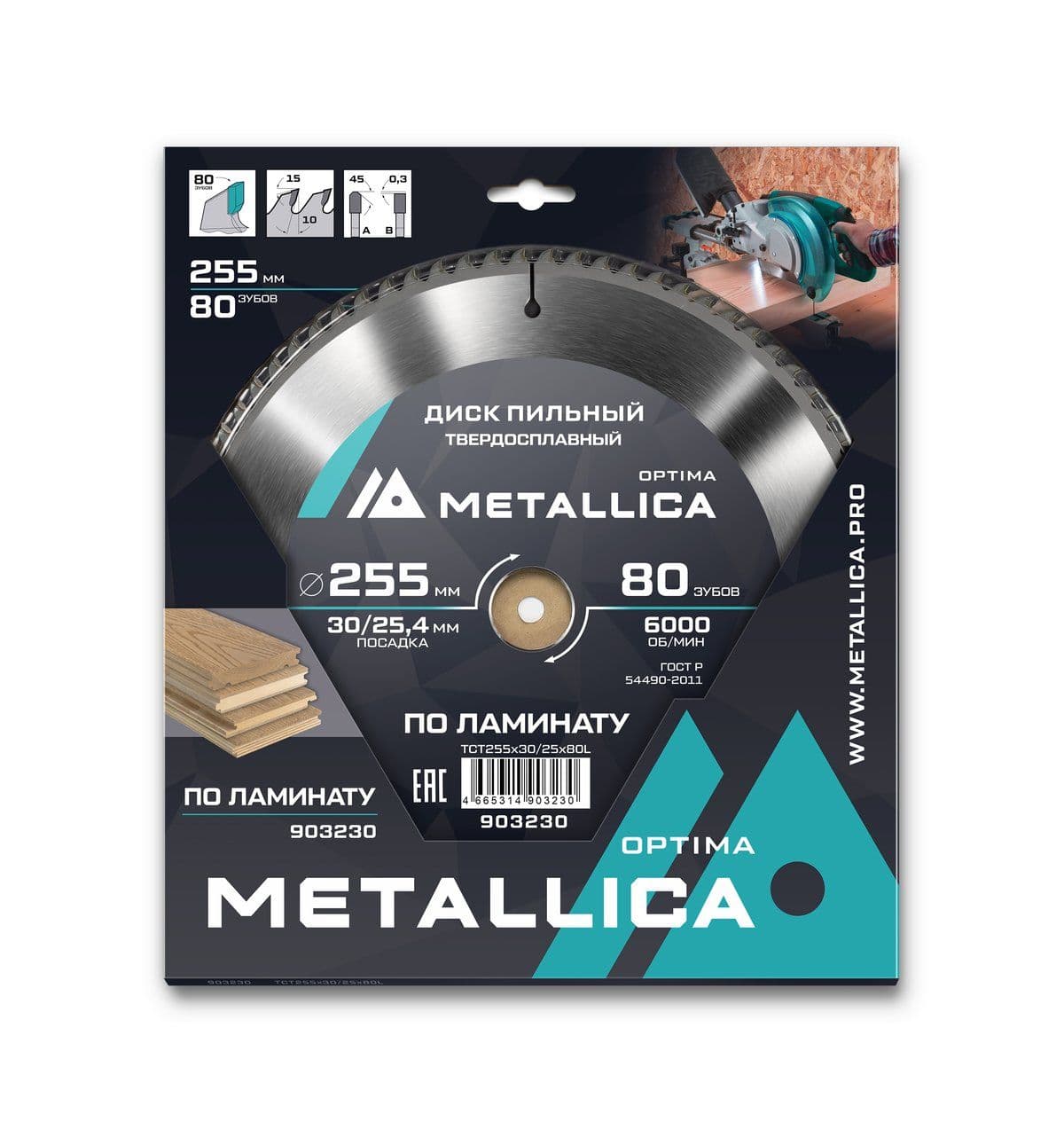 Диск пильный тв. сплав. METALLICA Optima 255x30/25,4 мм, 80 зубов, Т=2,8 мм по ламинату - изображение 2