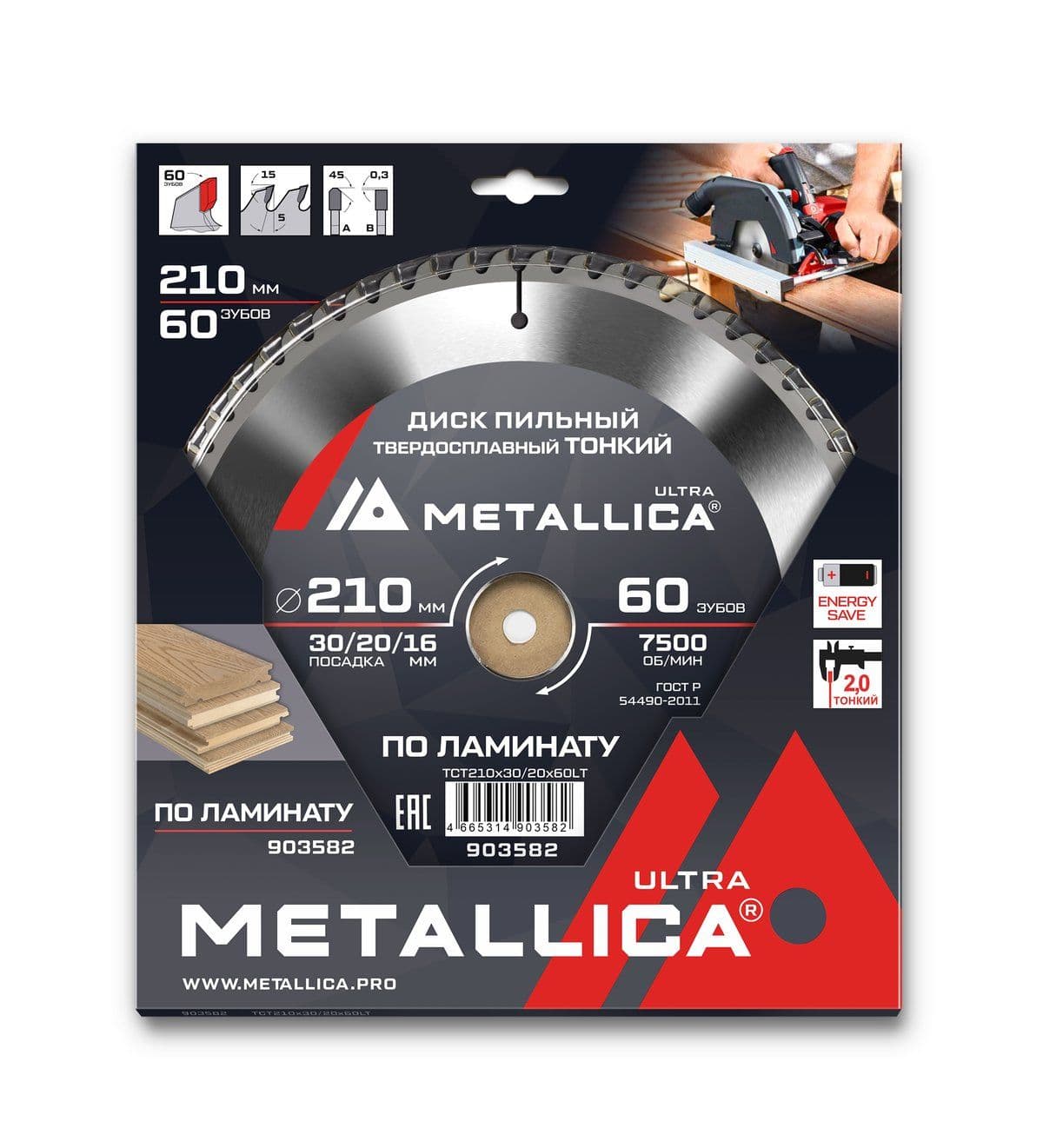 Диск пильный ТОНКИЙ тв. спл. METALLICA Ultra 210x30/20/16 мм, 60 зуб, Т=2,0 мм по ламинату - изображение 2