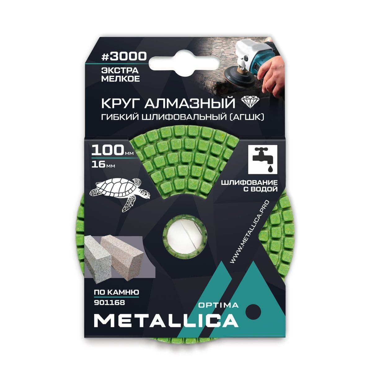 Круг алмазный гибкий шлиф. с водой (АГШК) METALLICA Optima 100x16 мм, #3000, по камню. в уп. - изображение 1