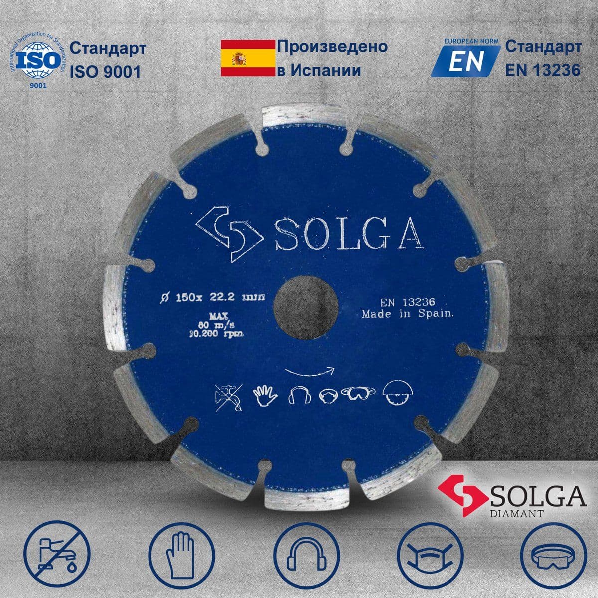 Диск алмазный СОЛГА ДИАМАНТ (Solga Diamant) ПРОФЕССИОНАЛ (PROFESSIONAL) сегментный по железобетону 150х22,23 мм (13703150) - изображение 2