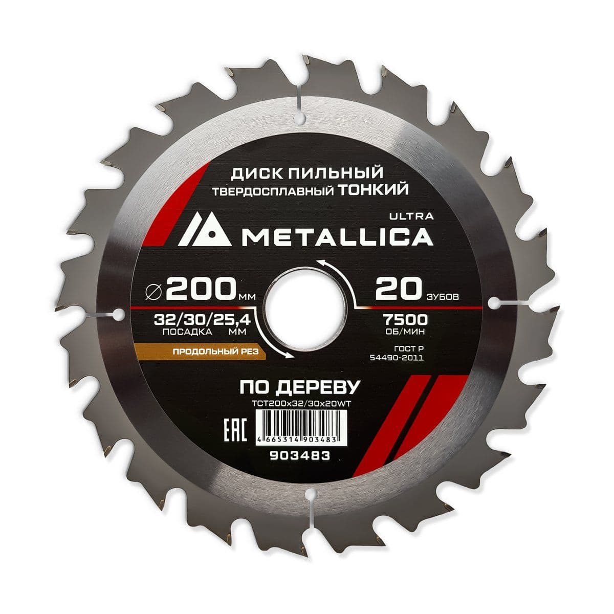 Диск пильный ТОНКИЙ тв. спл. METALLICA Ultra 200x32/30/25,4 мм, 20 зуб, Т=1,8 мм по дереву продольн. - изображение 1
