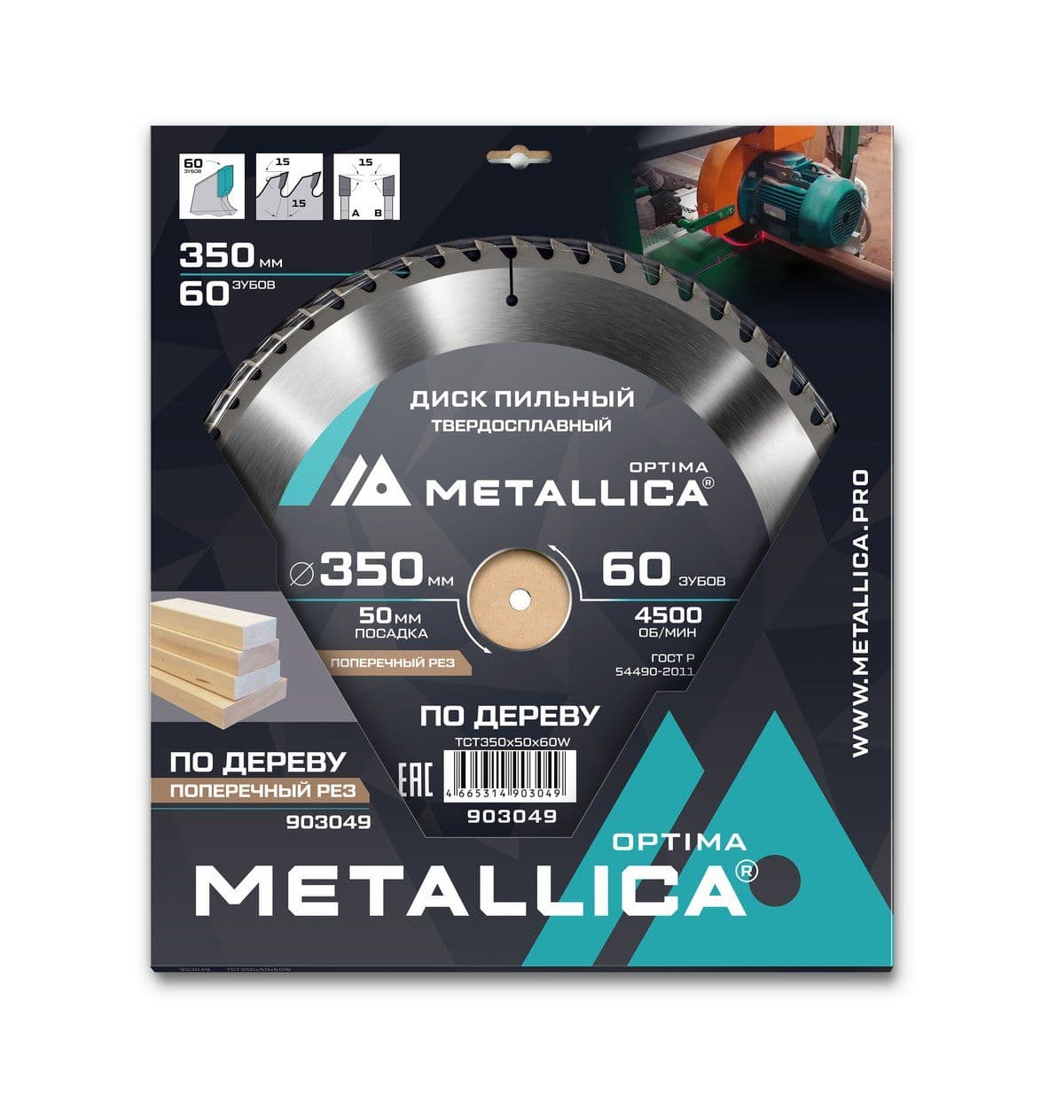 Диск пильный тв. сплав. METALLICA Optima 350x50 мм, 60 зубов, Т=3,5 мм по дереву прод/поперечн - изображение 1