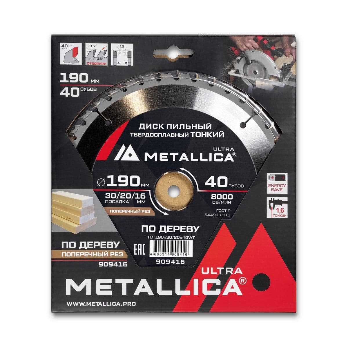 Диск пильный ТОНКИЙ тв. спл. METALLICA Ultra 190x30/20/16 мм, 40 зуб, Т=1,6 мм по дереву поперечн. - изображение 1