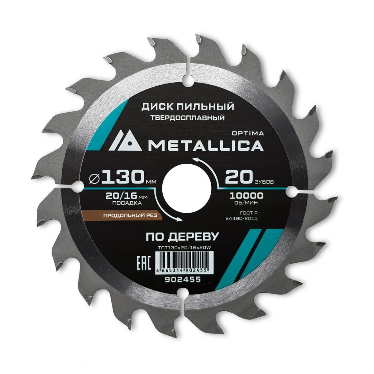 Диск пильный тв. сплав. METALLICA Optima 130x20/16 мм, 20 зубов, Т=2,4 мм по дереву продольный - изображение 1