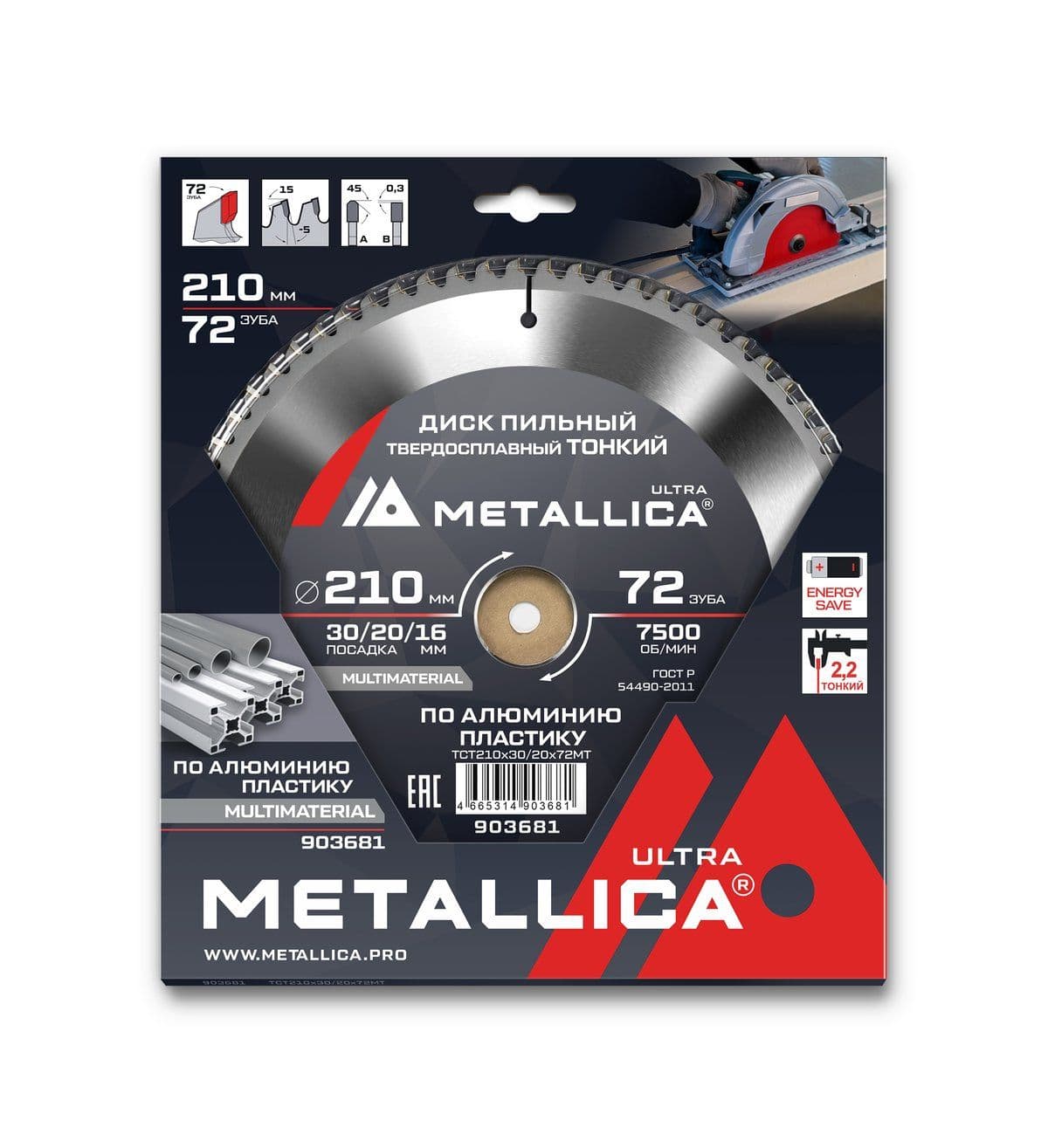 Диск пильный ТОНКИЙ тв. спл. METALLICA Ultra 210x30/20/16 мм, 72 зуб, Т=2,2 мм по алюминию, пласт. - изображение 2