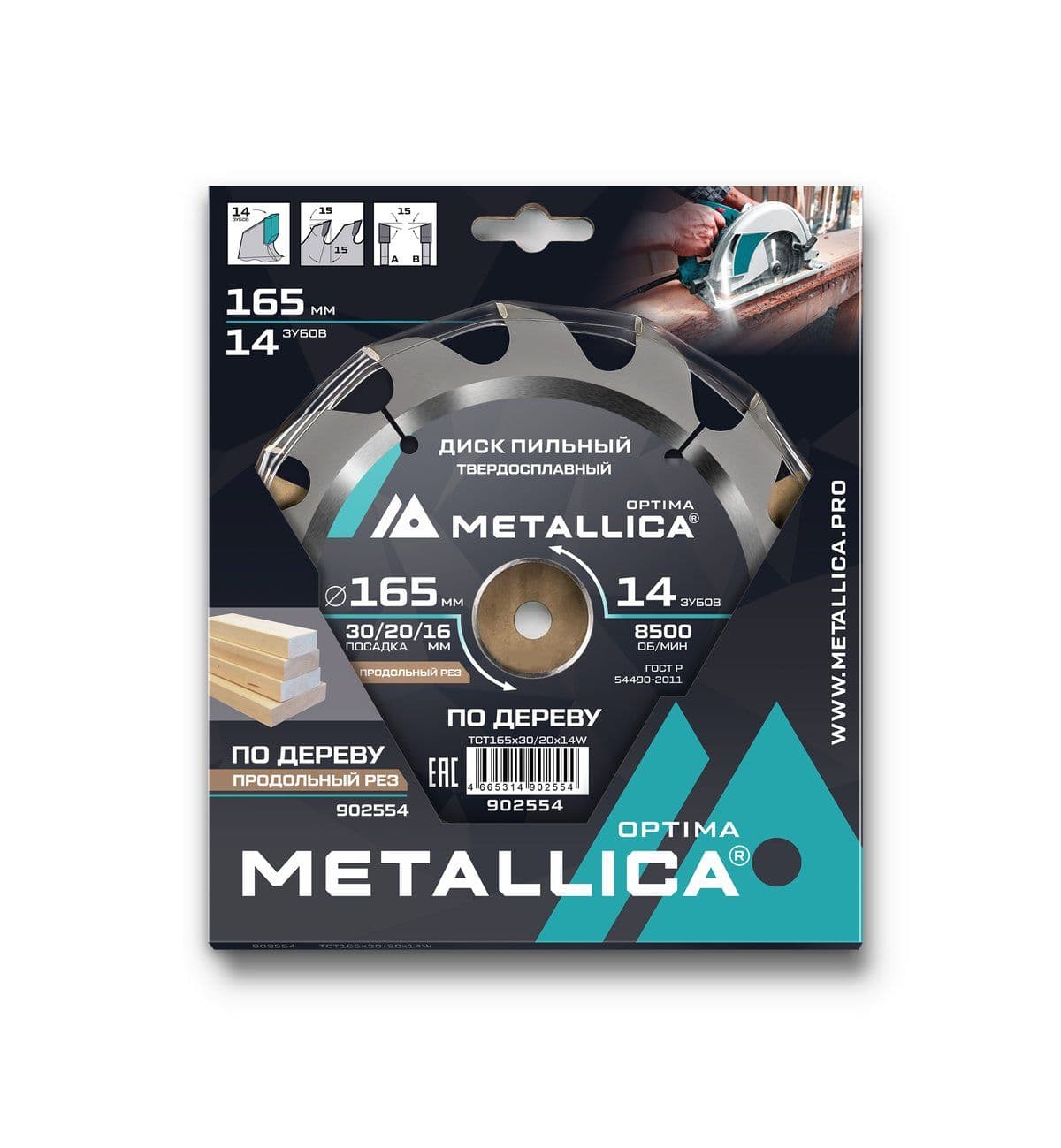 Диск пильный тв. сплав. METALLICA Optima 165x30/20/16 мм, 14 зубов, Т=2,4 мм по дереву продольный - изображение 2