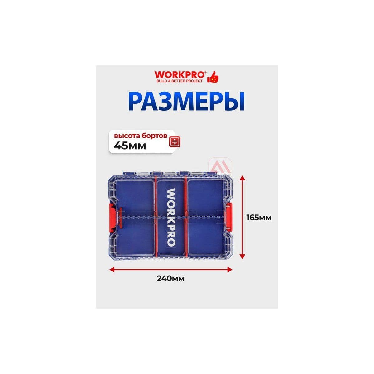 Органайзер штабилируемый размер М (240x175x49мм) для мелочей с прозрачной крышкой - изображение 3