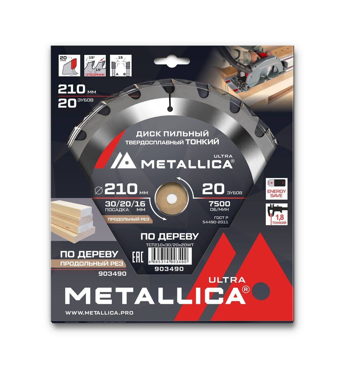 Диск пильный ТОНКИЙ тв. спл. METALLICA Ultra 210x30/20/16 мм, 20 зуб, Т=1,8 мм по дереву продольн. - изображение 2