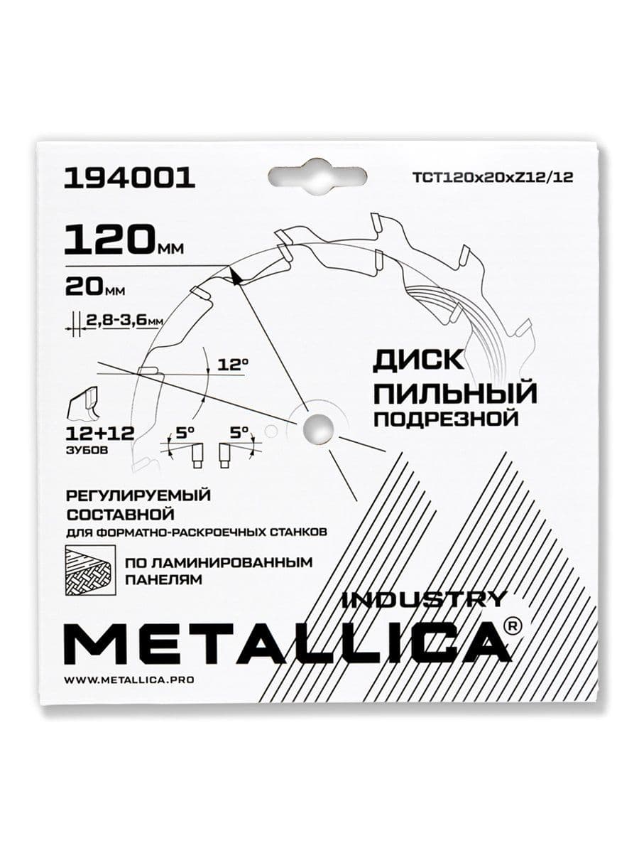 Диск РЕГУЛИРУЕМЫЙ подрезной METALLICA Industry 120x20 мм, 12+12 зубов, T=2,8-3,6 мм по лам. панелям - изображение 10