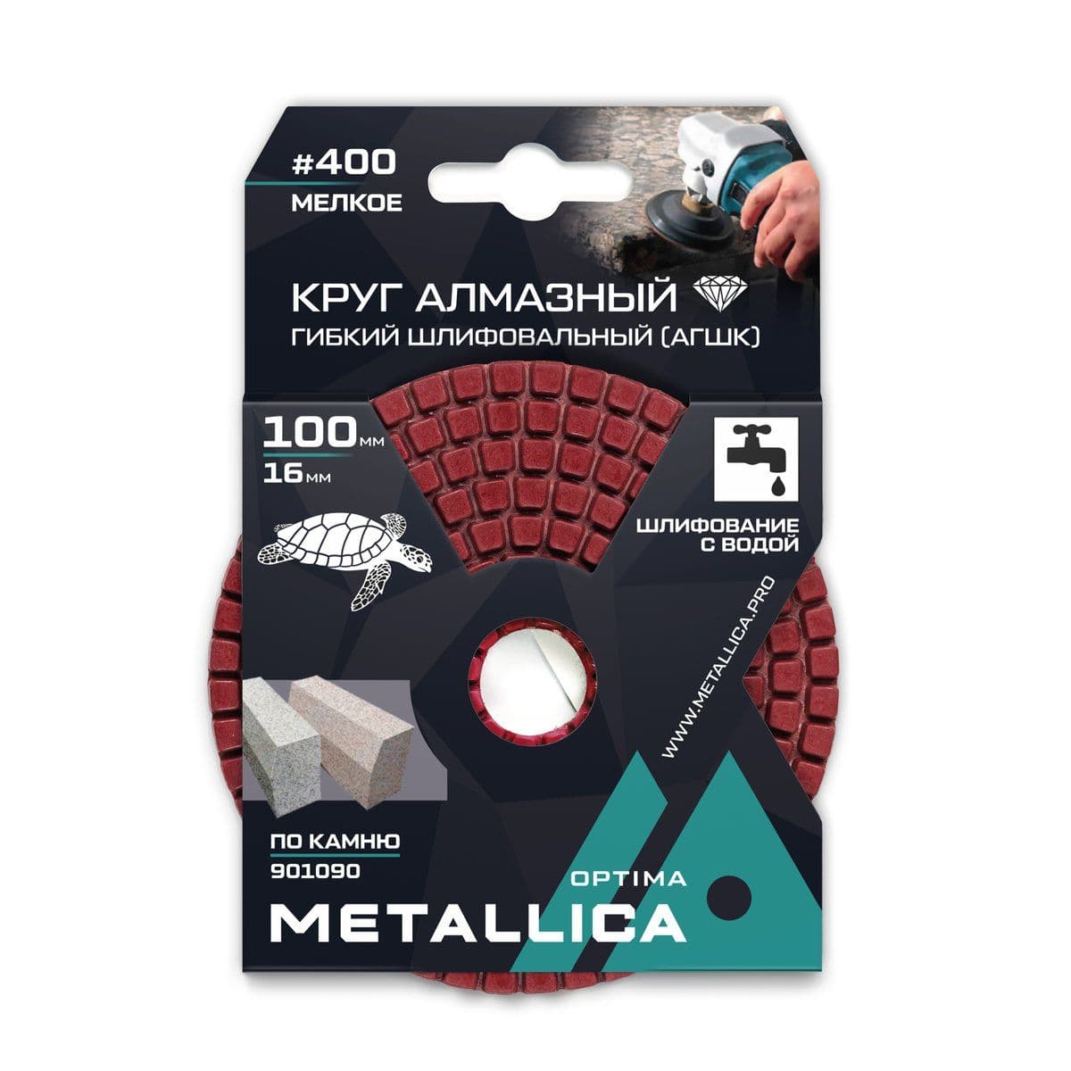 Круг алмазный гибкий шлиф. с водой (АГШК) METALLICA Optima 100x16 мм #400, по камню. в уп. - изображение 1