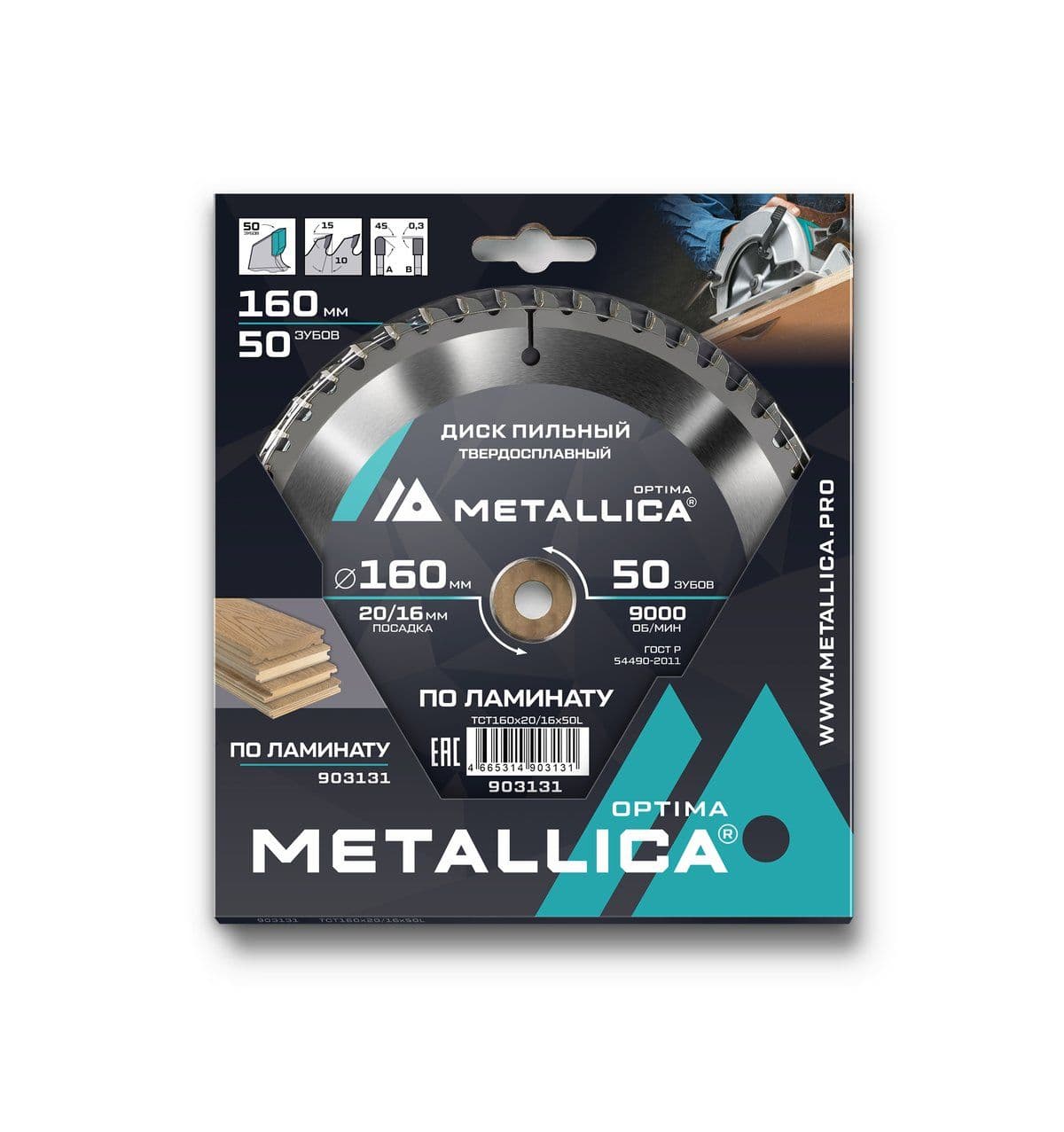 Диск пильный тв. сплав. METALLICA Optima 160x20/16 мм, 50 зубов, Т=2,2 мм по ламинату - изображение 2