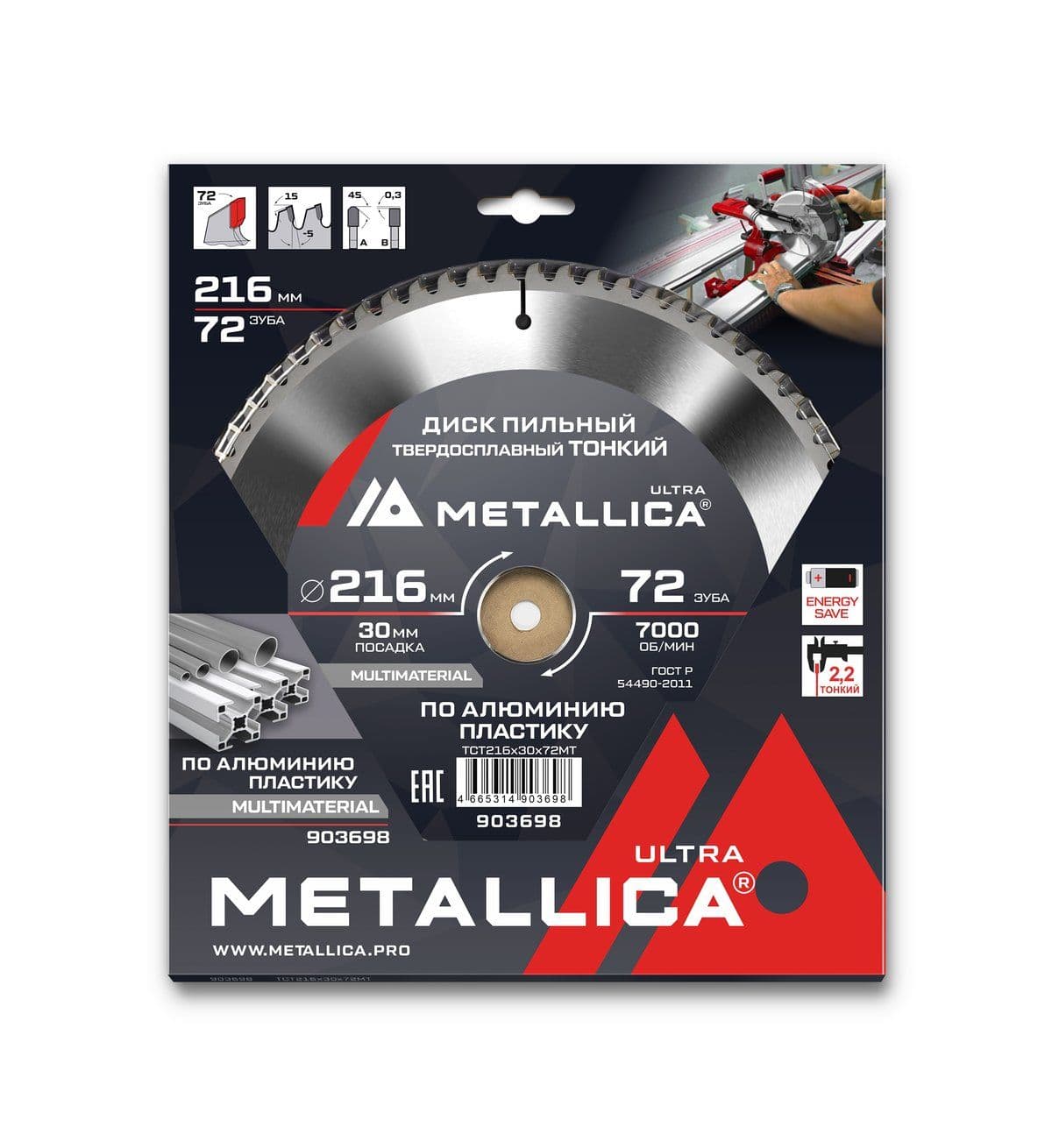 Диск пильный ТОНКИЙ тв. спл. METALLICA Ultra 216x30 мм, 72 зуб, Т=2,2 мм по алюминию, пласт. - изображение 2
